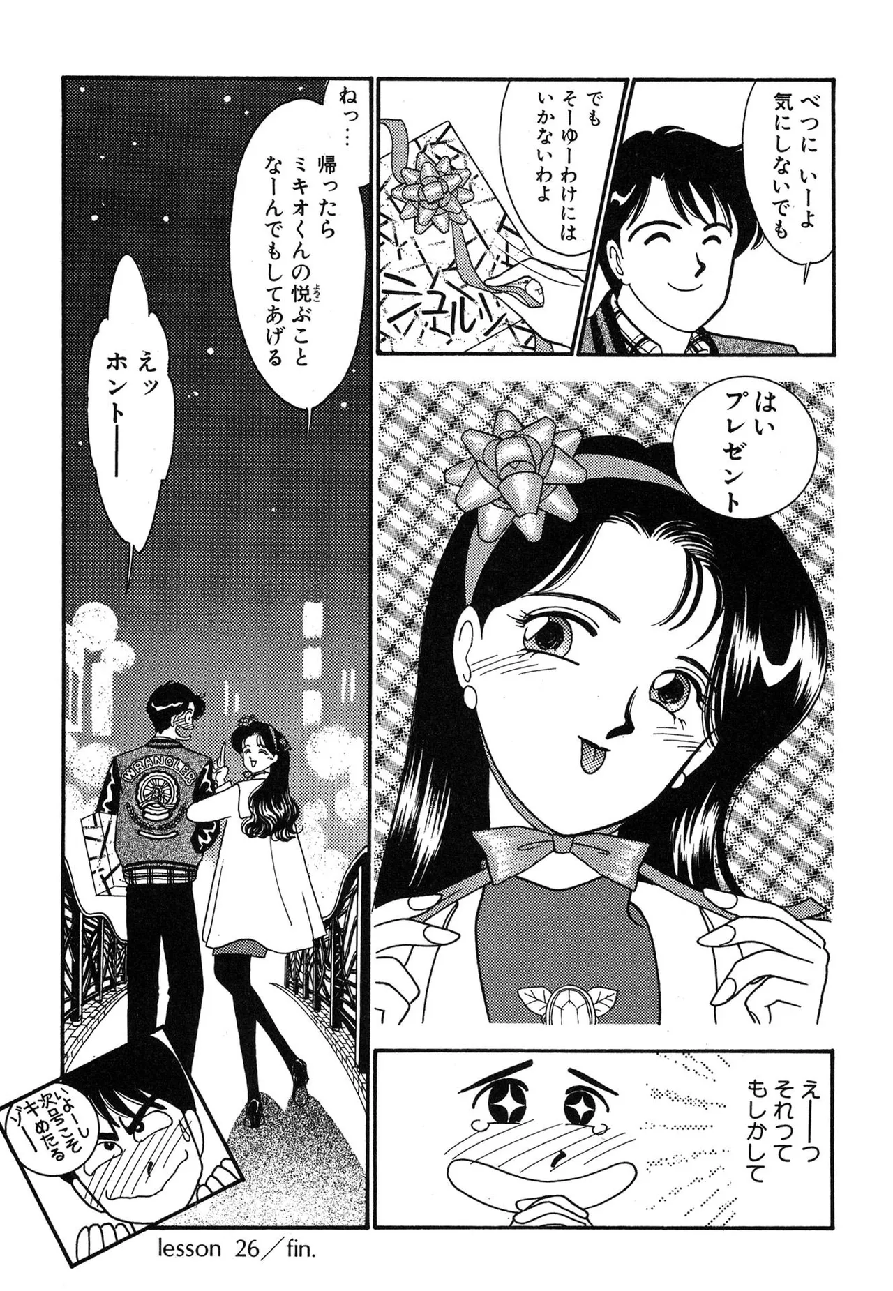 Wagamama-na Olive Volume 3 - Page 163