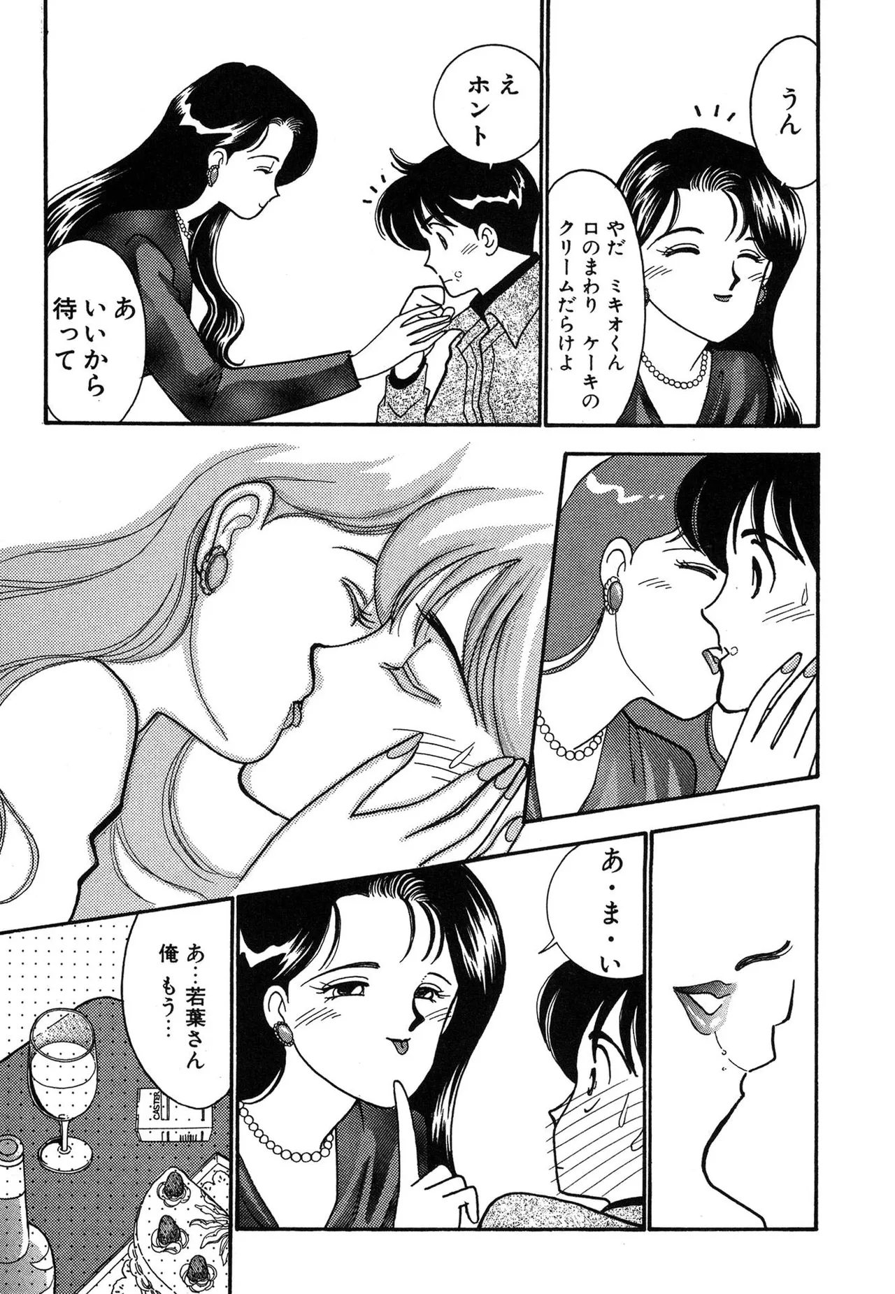 Page 167 of [Arimura Shinobu] Wagamama-na Olive Volume 3