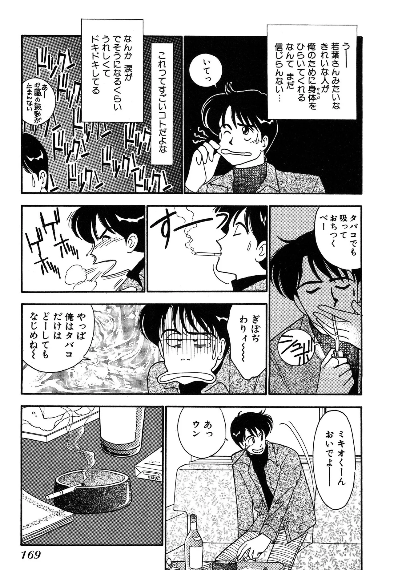 Wagamama-na Olive Volume 3 page 169 - story arc multi-work series hentai manga - read online free