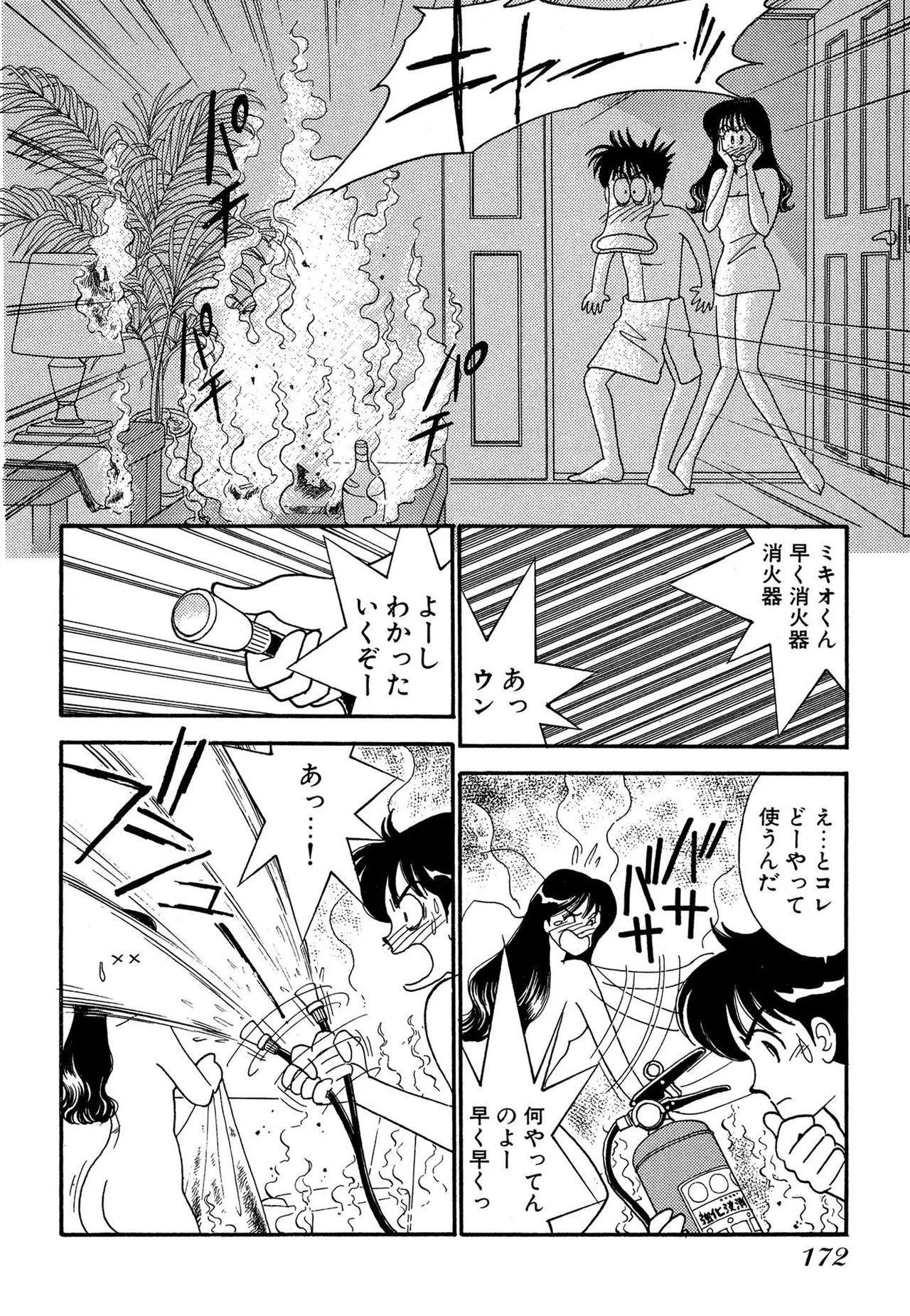 Wagamama-na Olive Volume 3 - Page 172