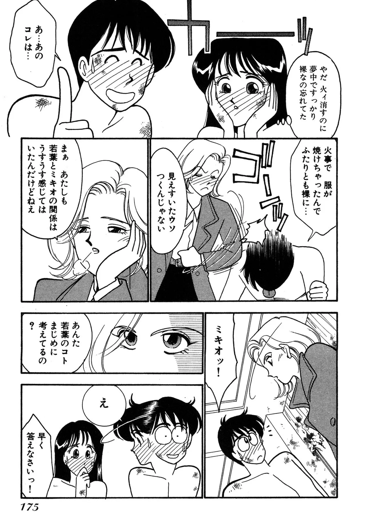 Wagamama-na Olive Volume 3 page 175 - story arc multi-work series hentai manga - read online free