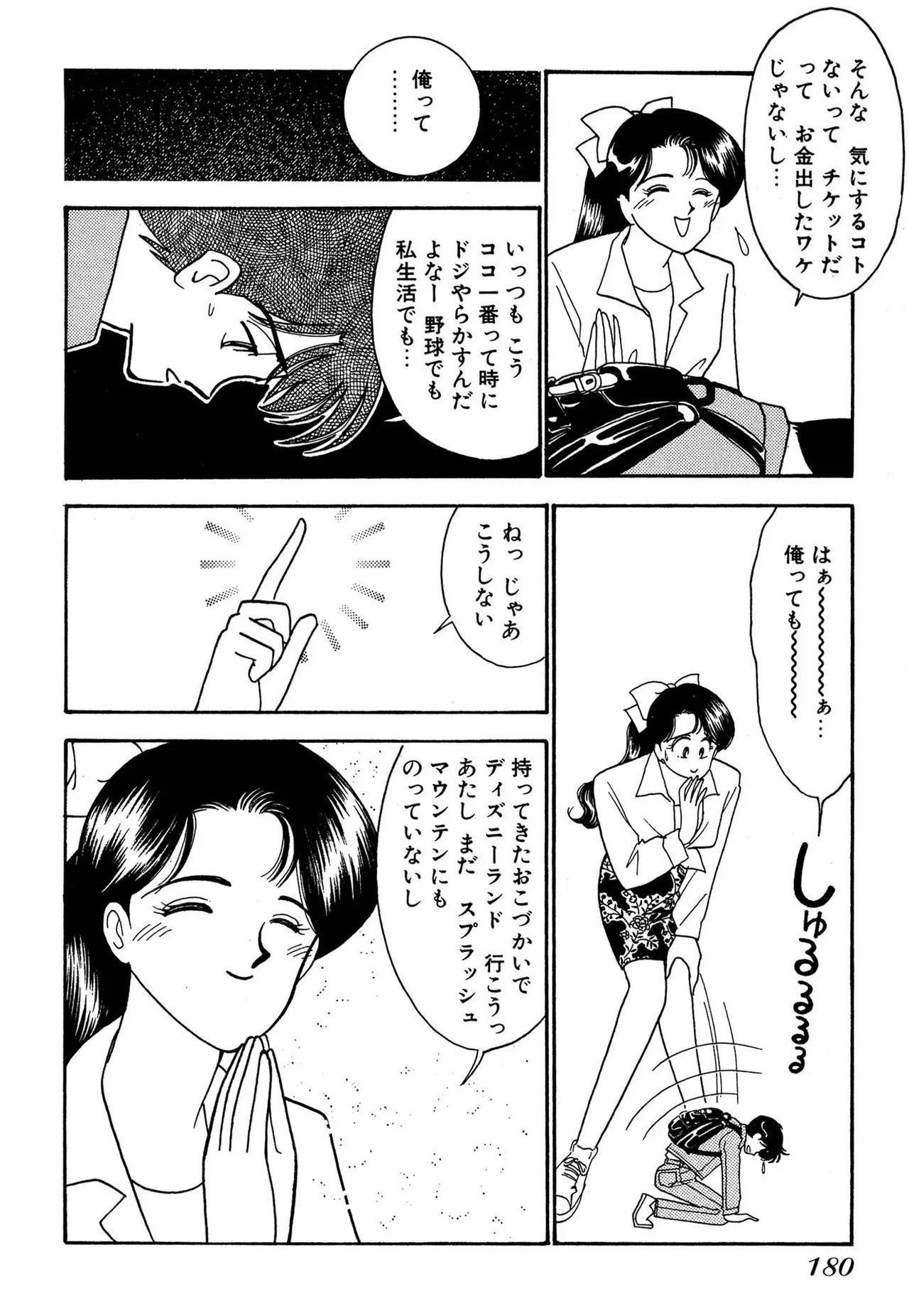 Wagamama-na Olive Volume 3 - Page 180
