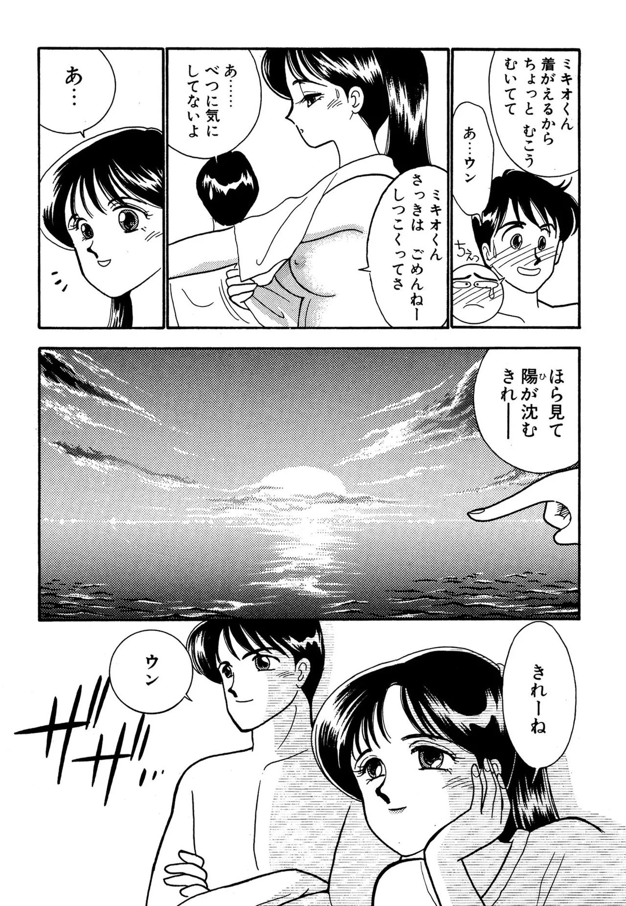 Wagamama-na Olive Volume 3 page 19 - multi-work series tankoubon hentai manga - read online free