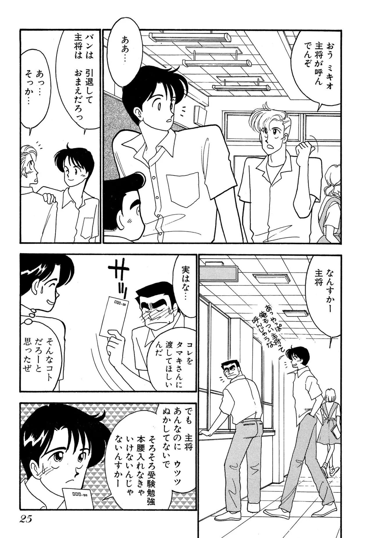 Wagamama-na Olive Volume 3 page 25 - story arc multi-work series hentai manga - read online free