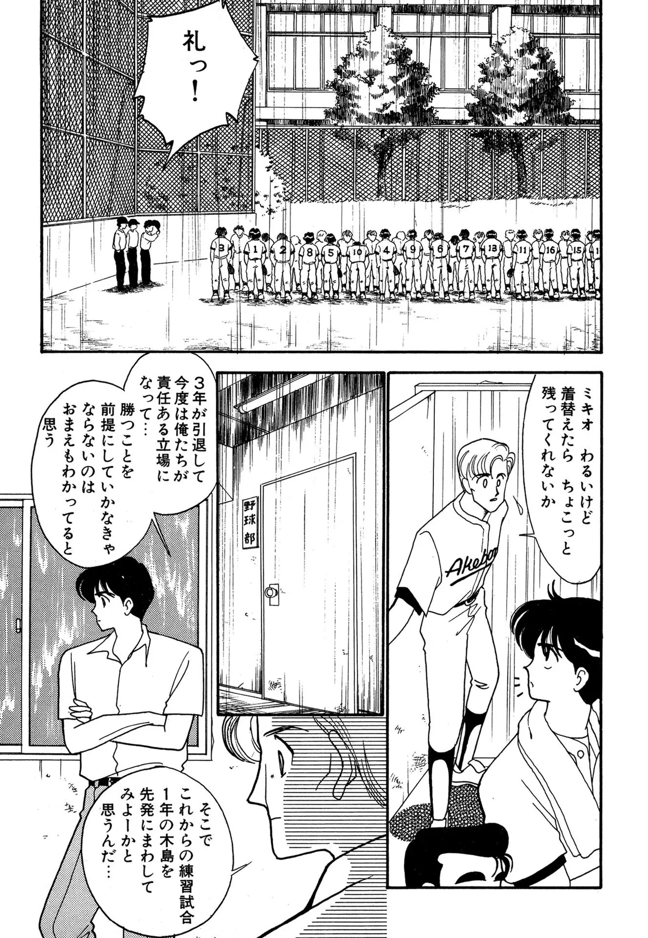 Wagamama-na Olive Volume 3 - Page 29