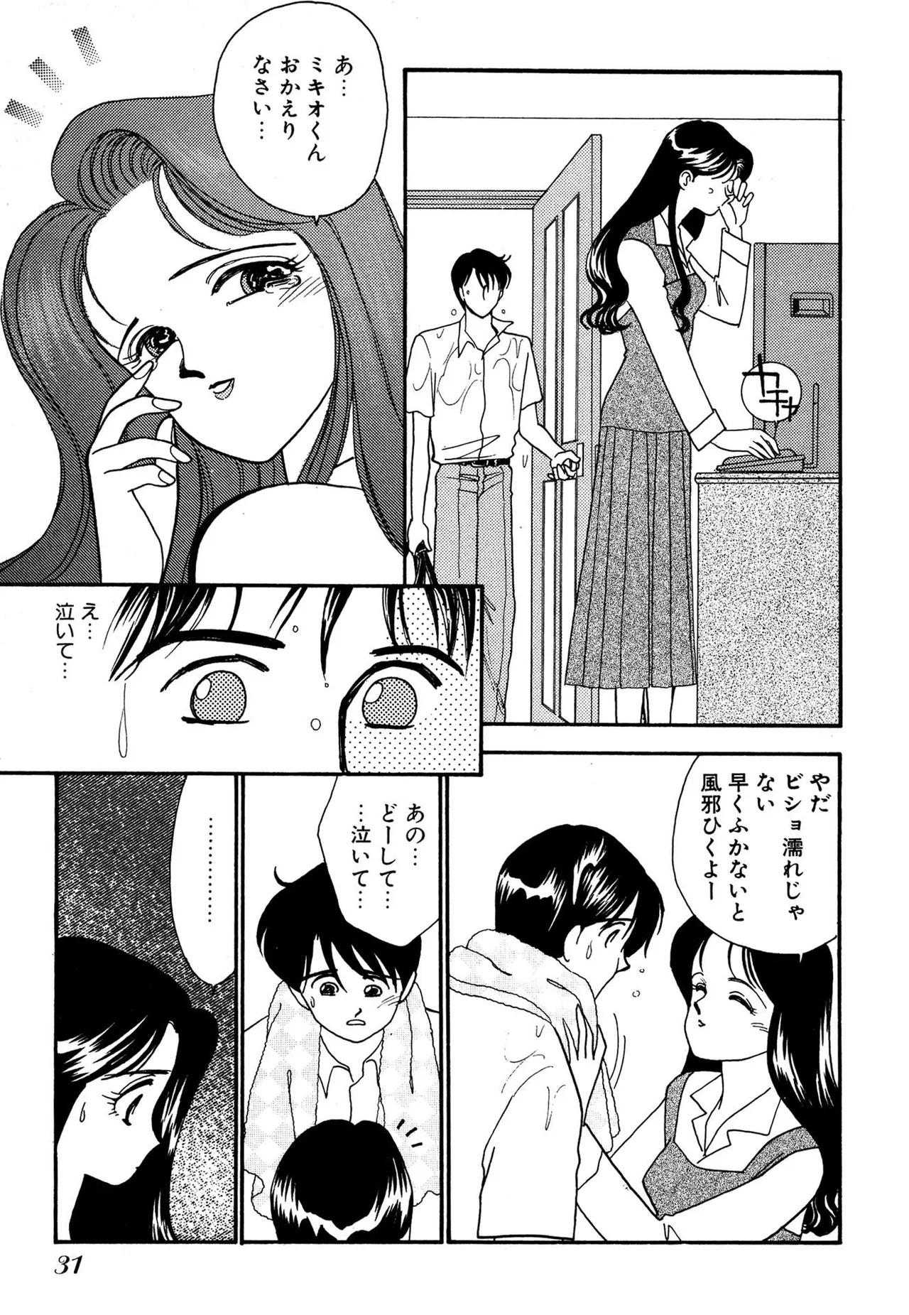 Wagamama-na Olive Volume 3 - Page 31