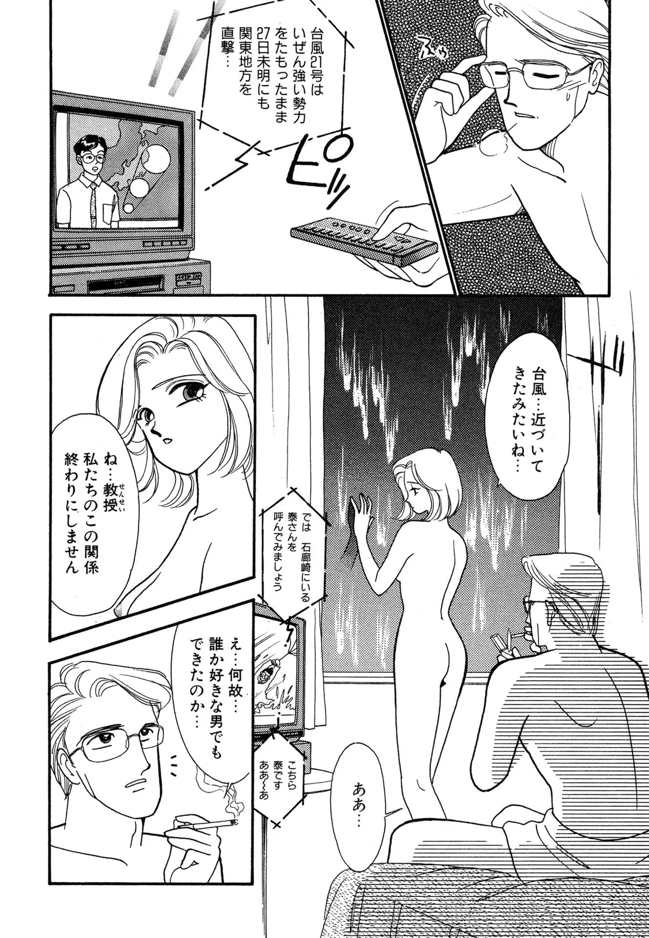 Wagamama-na Olive Volume 3 page 36 - story arc multi-work series hentai manga - read online free