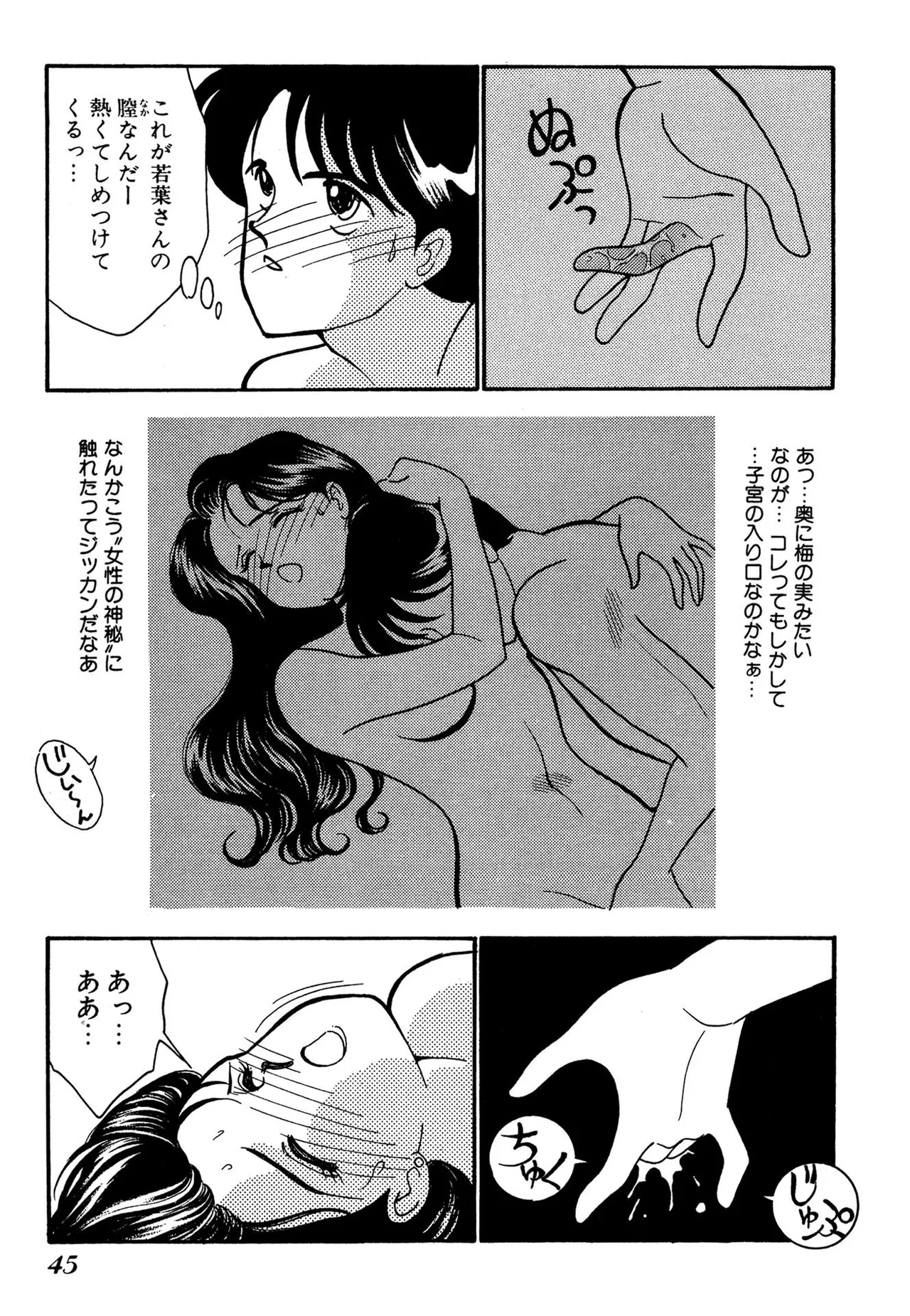 Wagamama-na Olive Volume 3 - Page 45