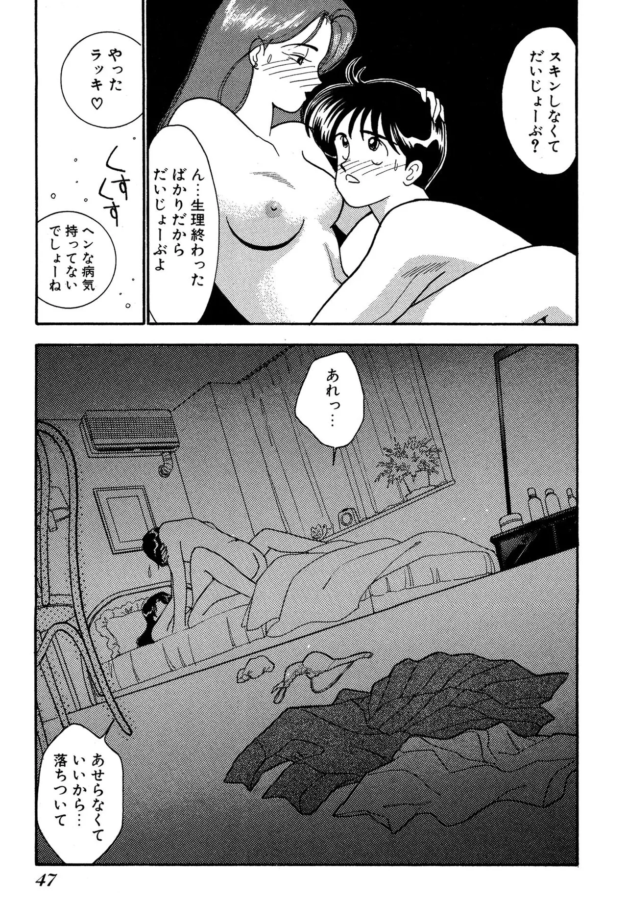 Wagamama-na Olive Volume 3 page 47 - multi-work series tankoubon hentai manga - read online free