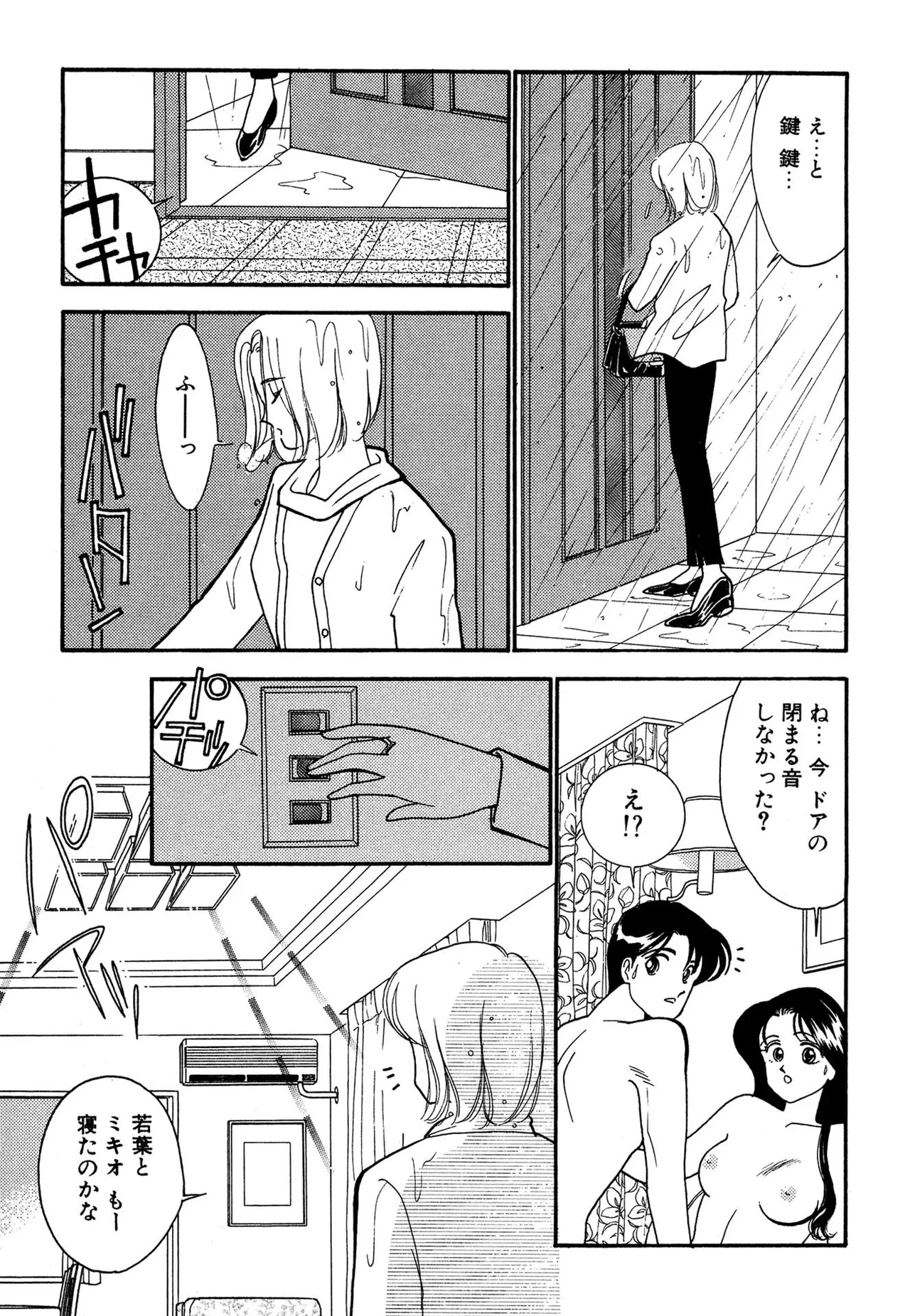 Wagamama-na Olive Volume 3 page 49 - story arc multi-work series hentai manga - read online free