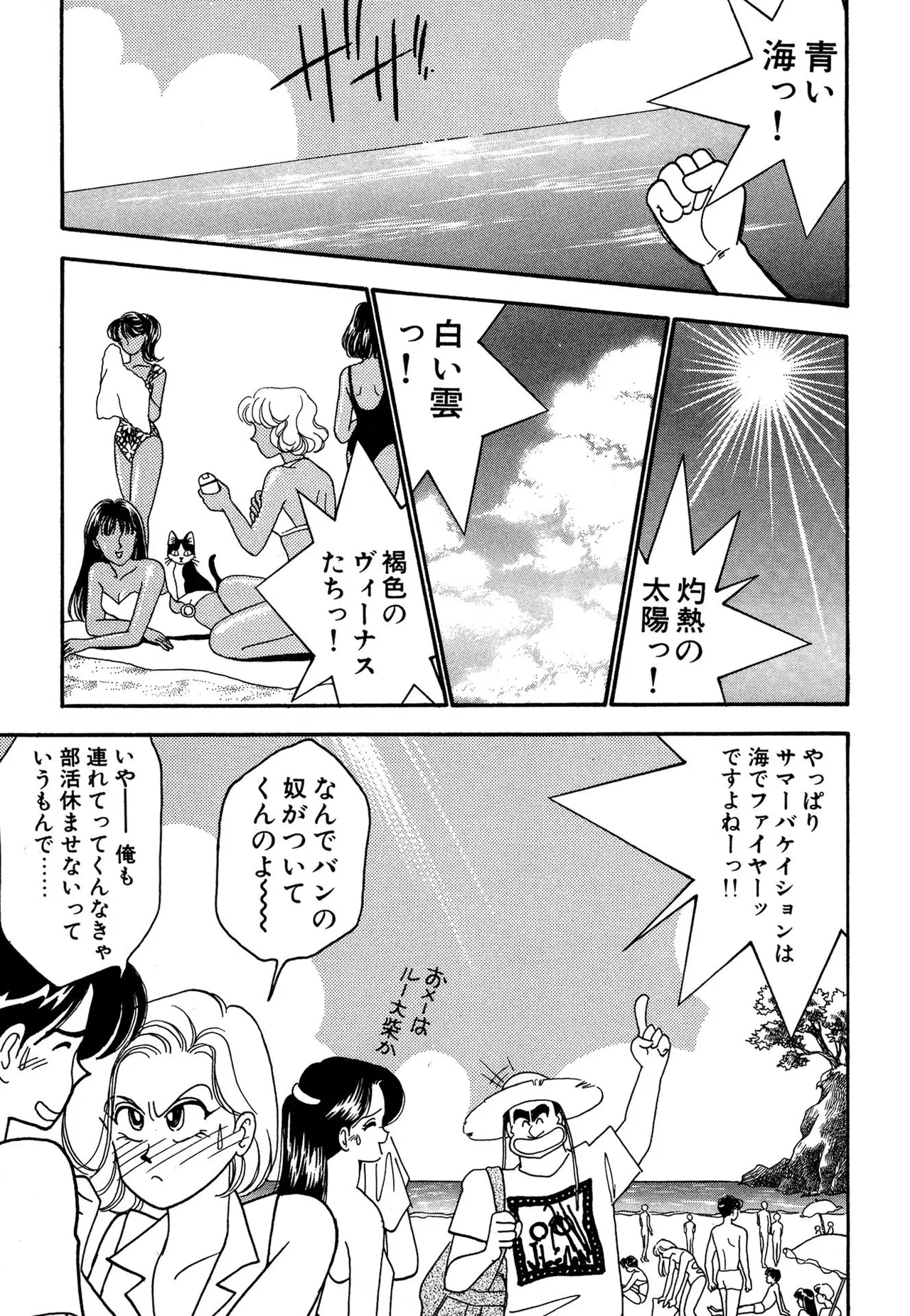 Wagamama-na Olive Volume 3 - Page 5