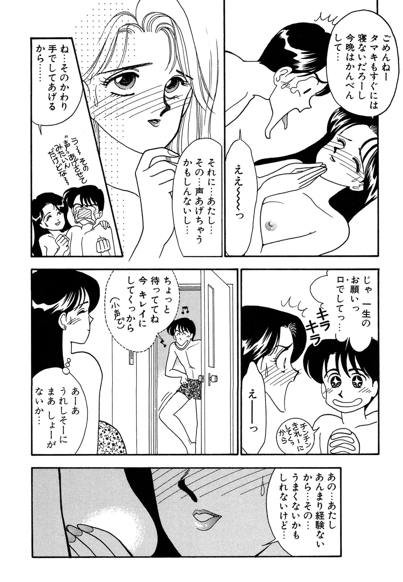 Wagamama-na Olive Volume 3 page 52 - multi-work series tankoubon hentai manga - read online free