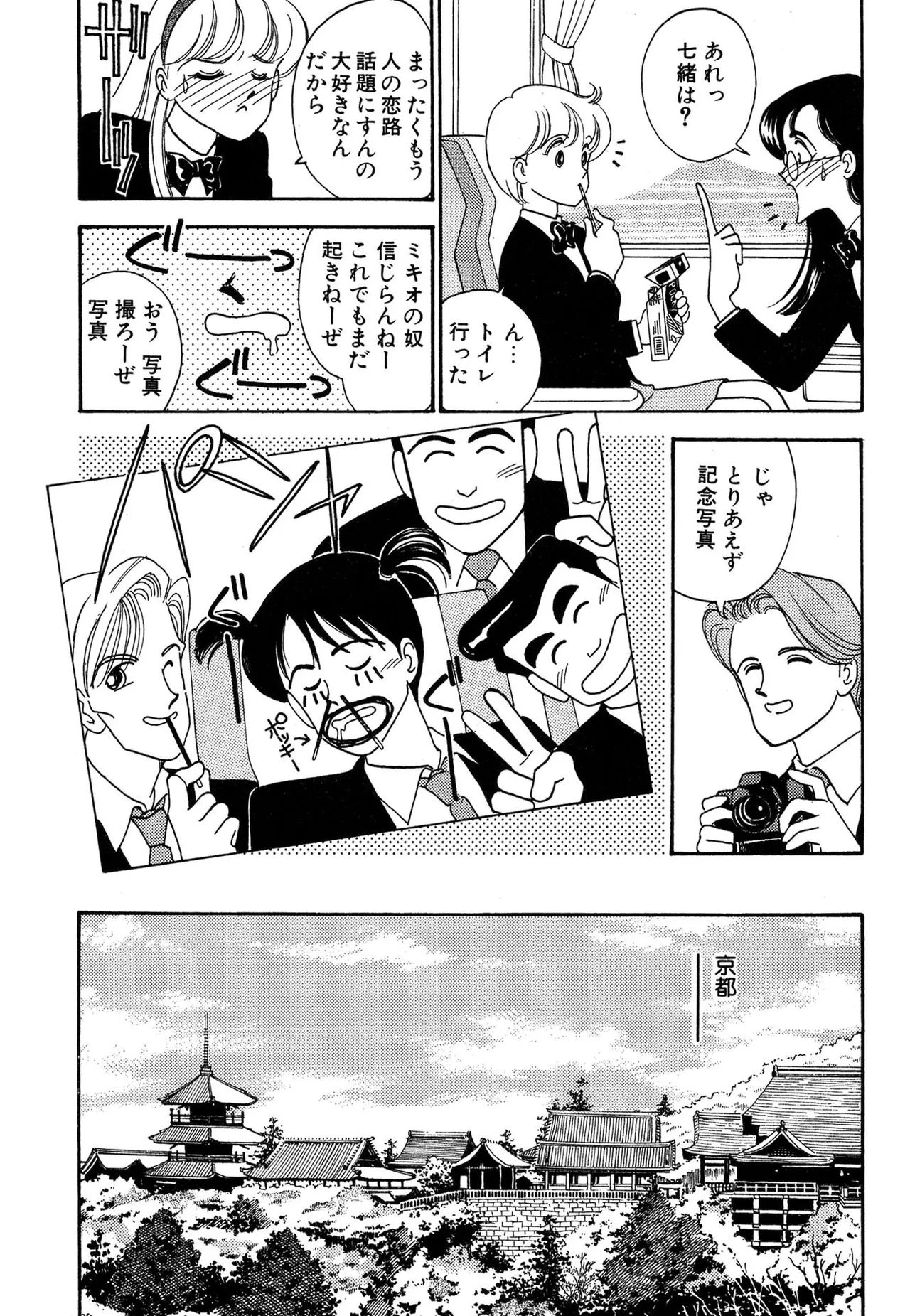 Wagamama-na Olive Volume 3 - Page 60