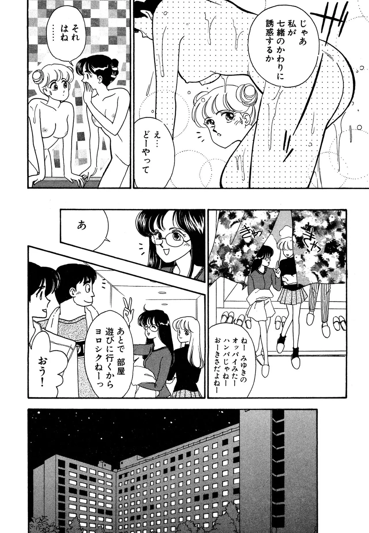 Wagamama-na Olive Volume 3 page 64 - multi-work series tankoubon hentai manga - read online free