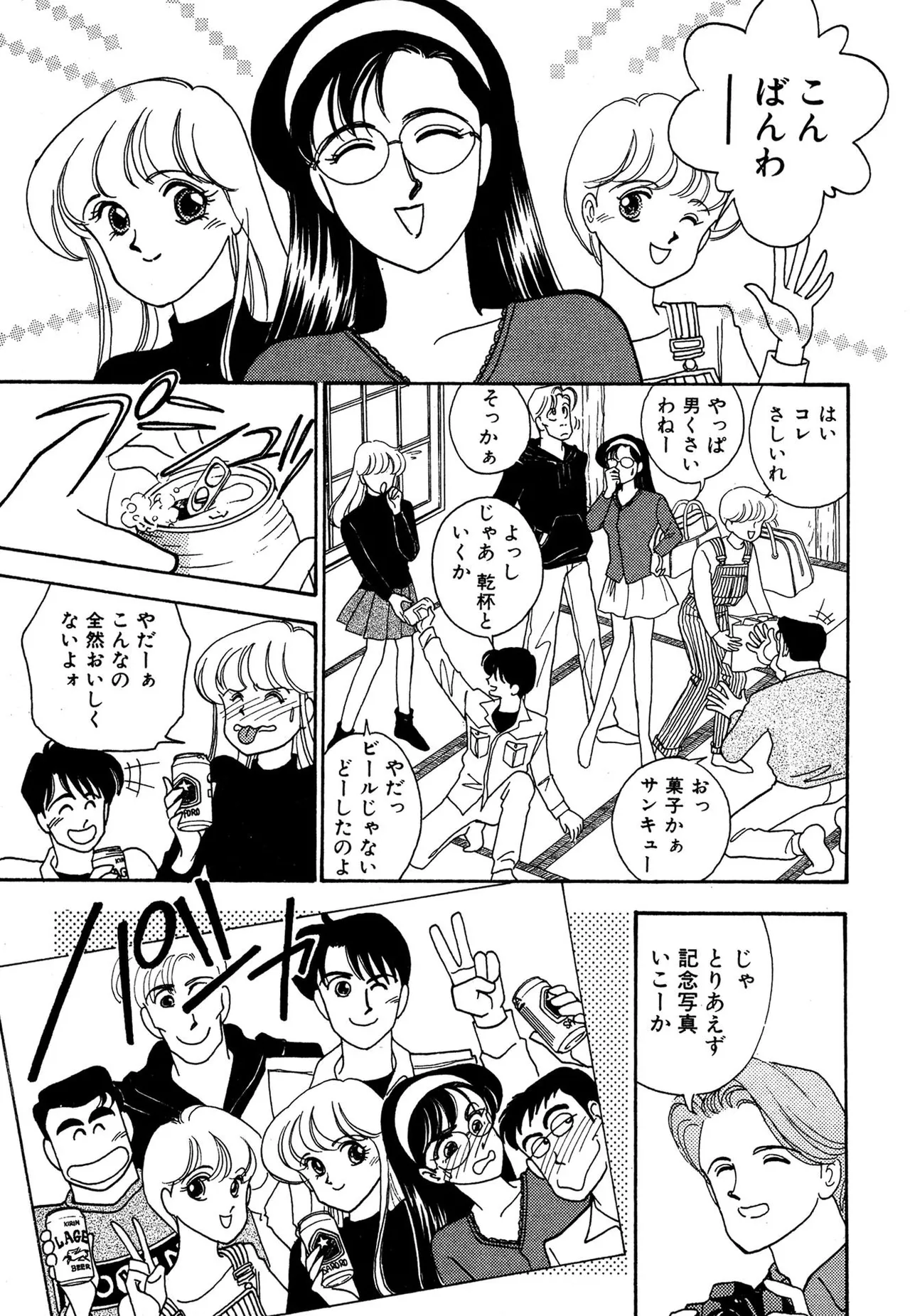Wagamama-na Olive Volume 3 - Page 65