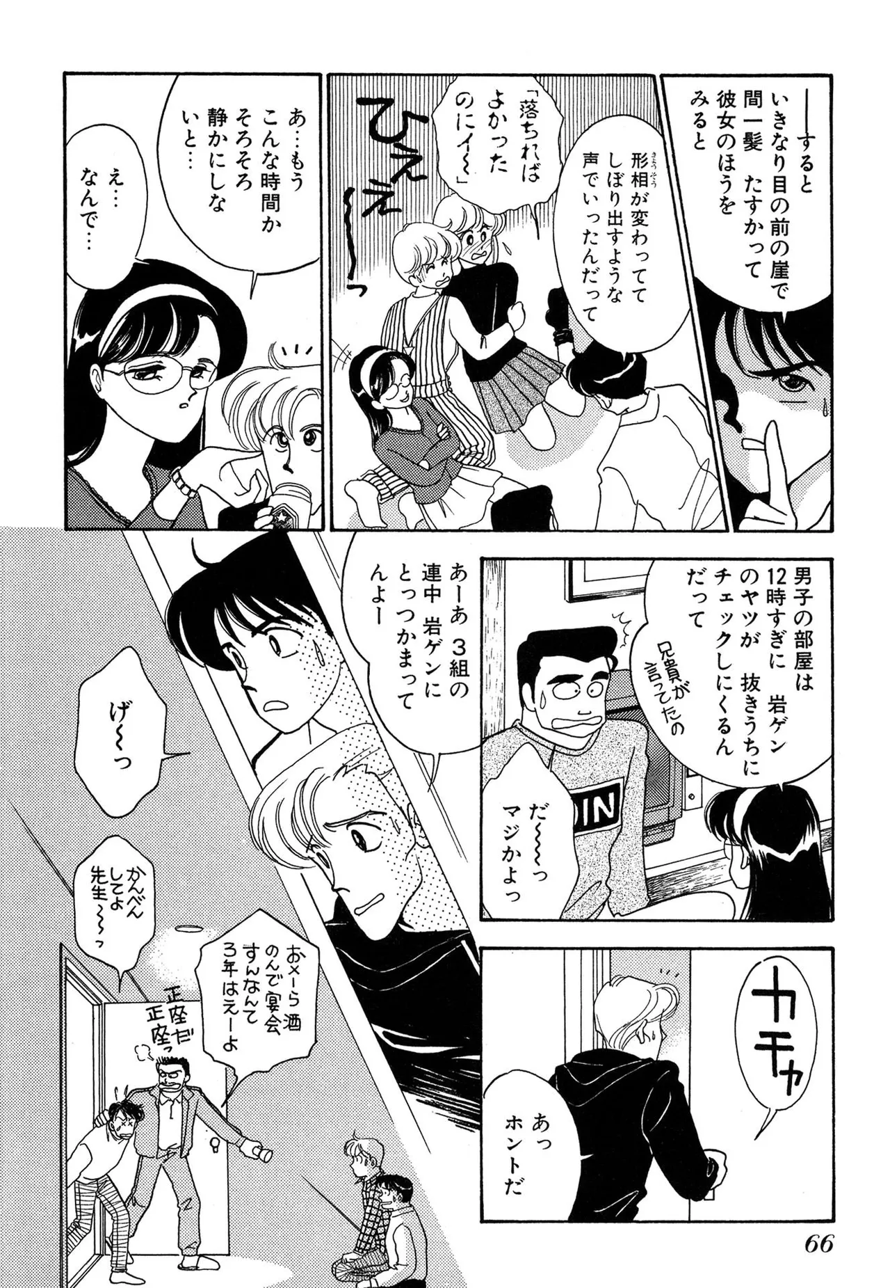 Wagamama-na Olive Volume 3 page 66 - multi-work series tankoubon hentai manga - read online free