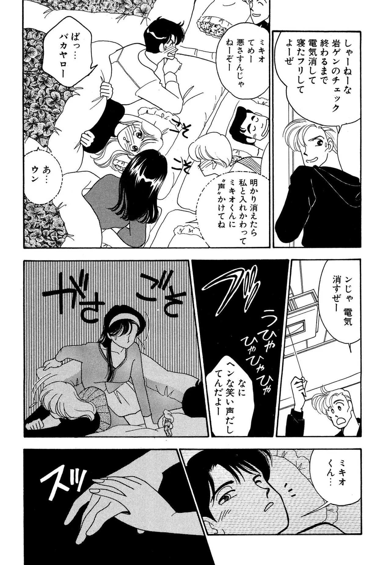 Wagamama-na Olive Volume 3 page 67 - story arc multi-work series hentai manga - read online free