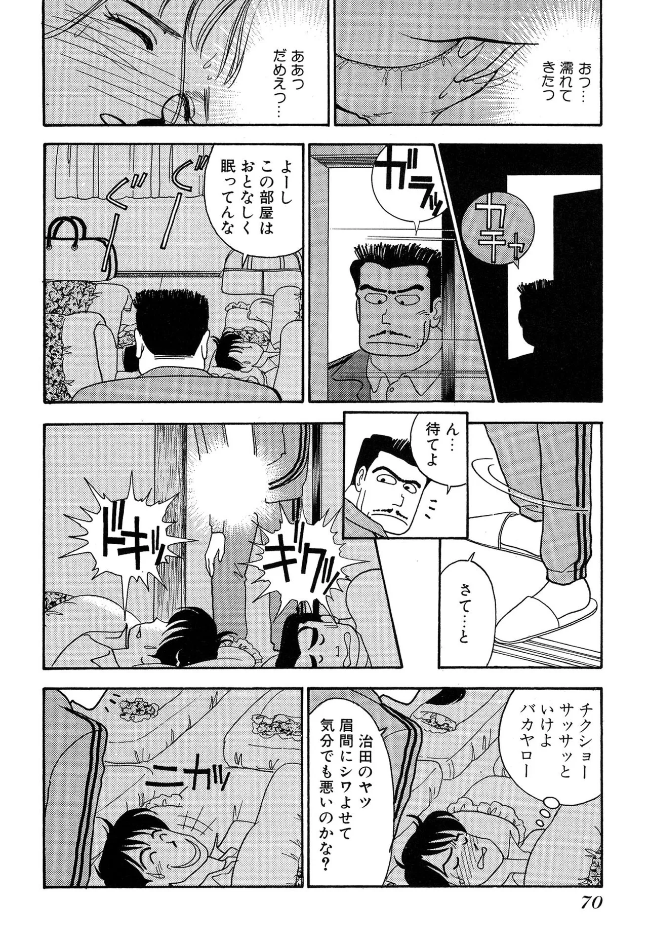 Wagamama-na Olive Volume 3 page 70 - story arc multi-work series hentai manga - read online free