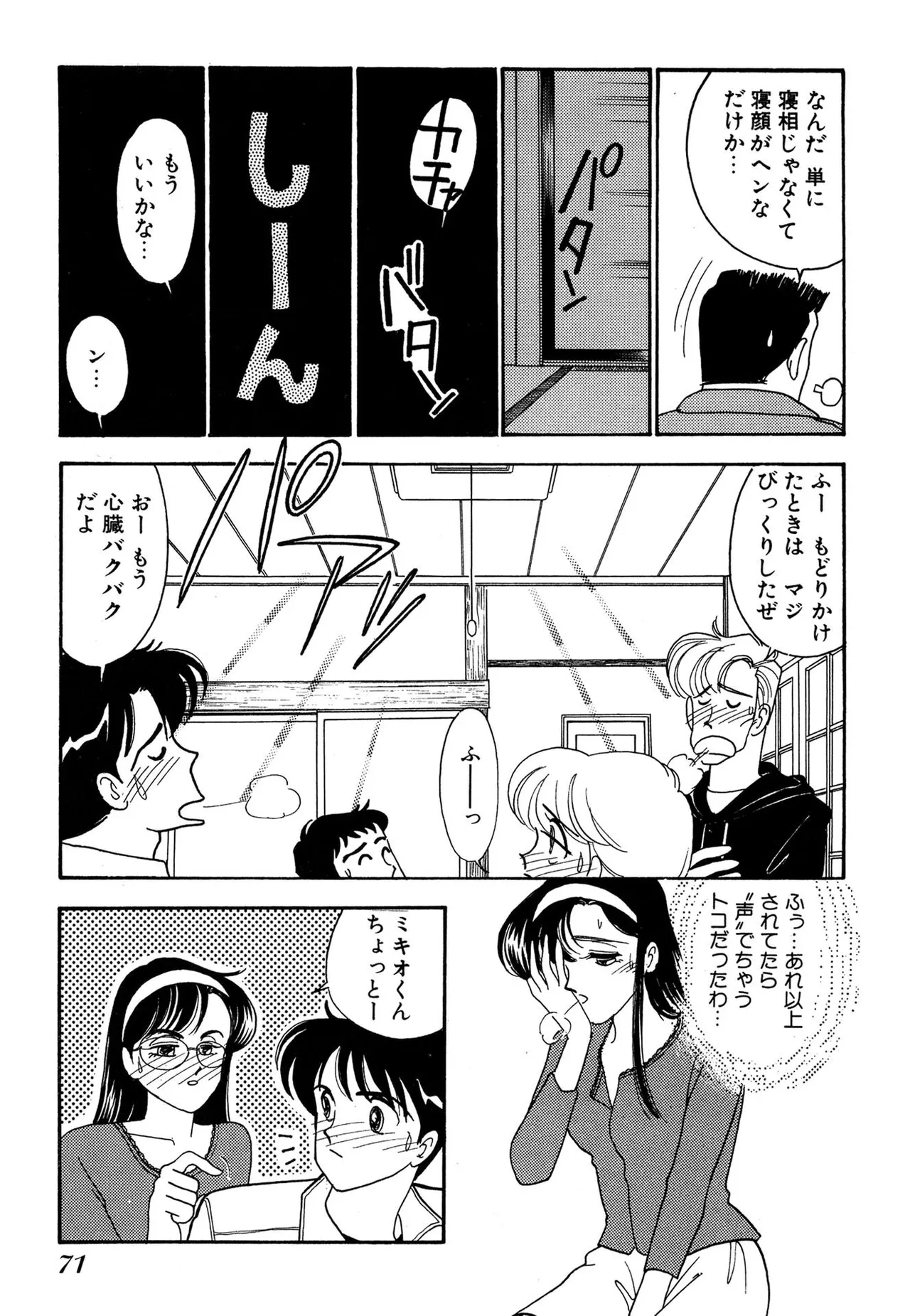 Wagamama-na Olive Volume 3 page 71 - story arc multi-work series hentai manga - read online free