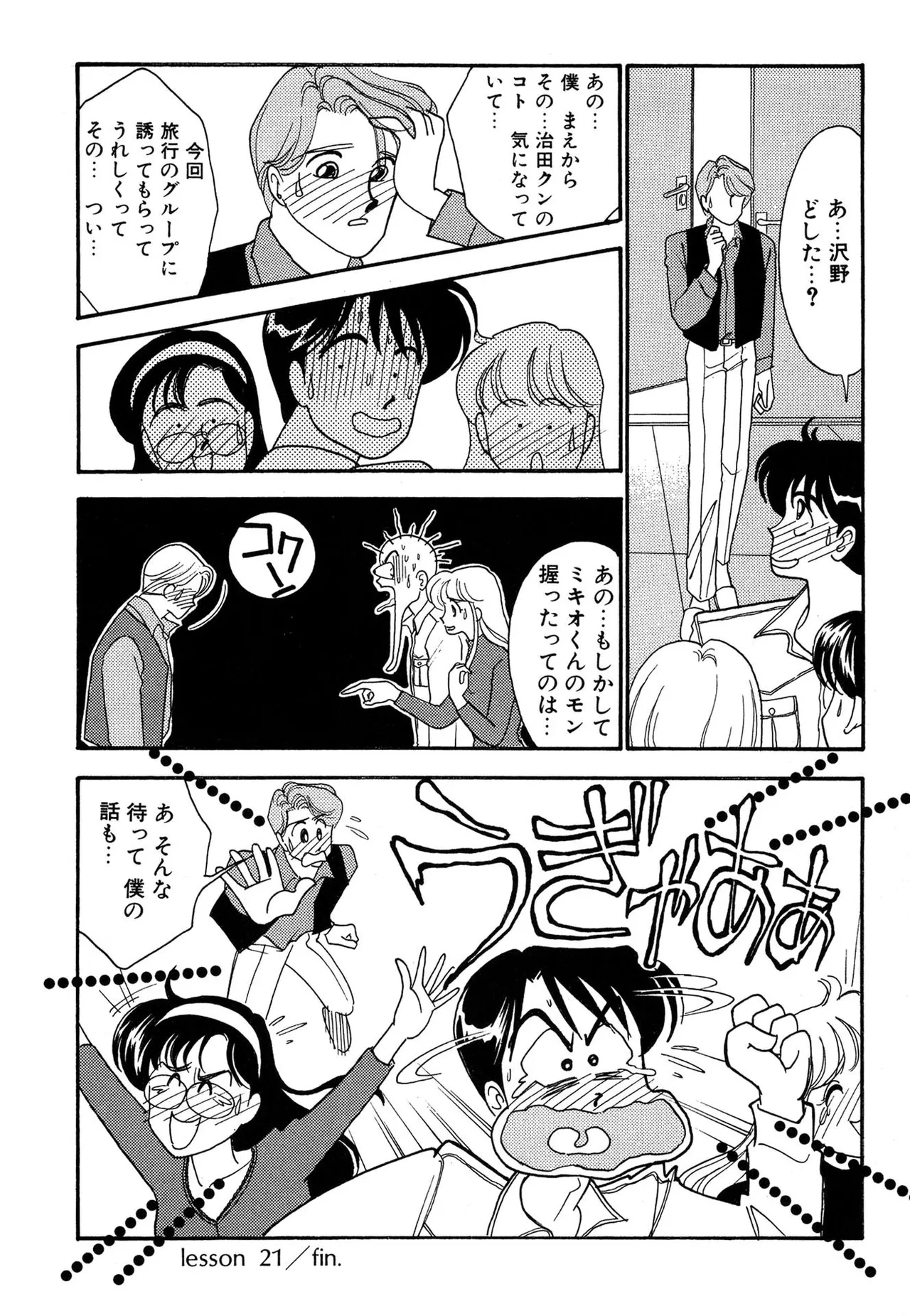 Wagamama-na Olive Volume 3 page 74 - story arc multi-work series hentai manga - read online free