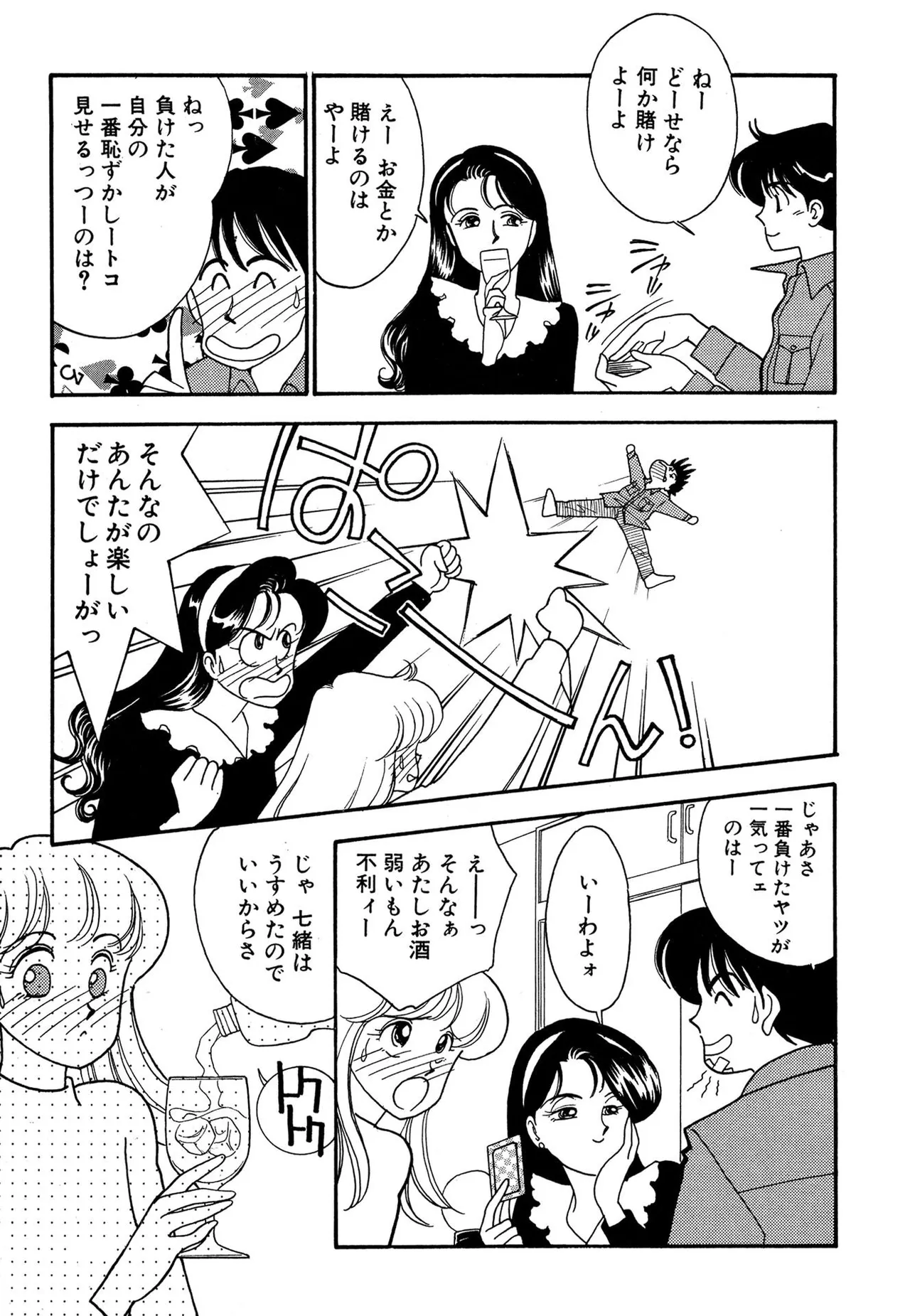 Wagamama-na Olive Volume 3 page 81 - multi-work series tankoubon hentai manga - read online free