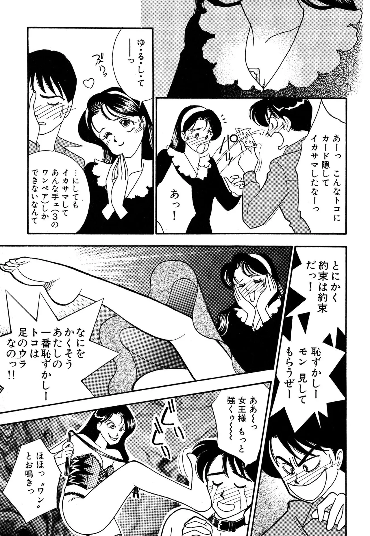 Wagamama-na Olive Volume 3 page 87 - multi-work series tankoubon hentai manga - read online free