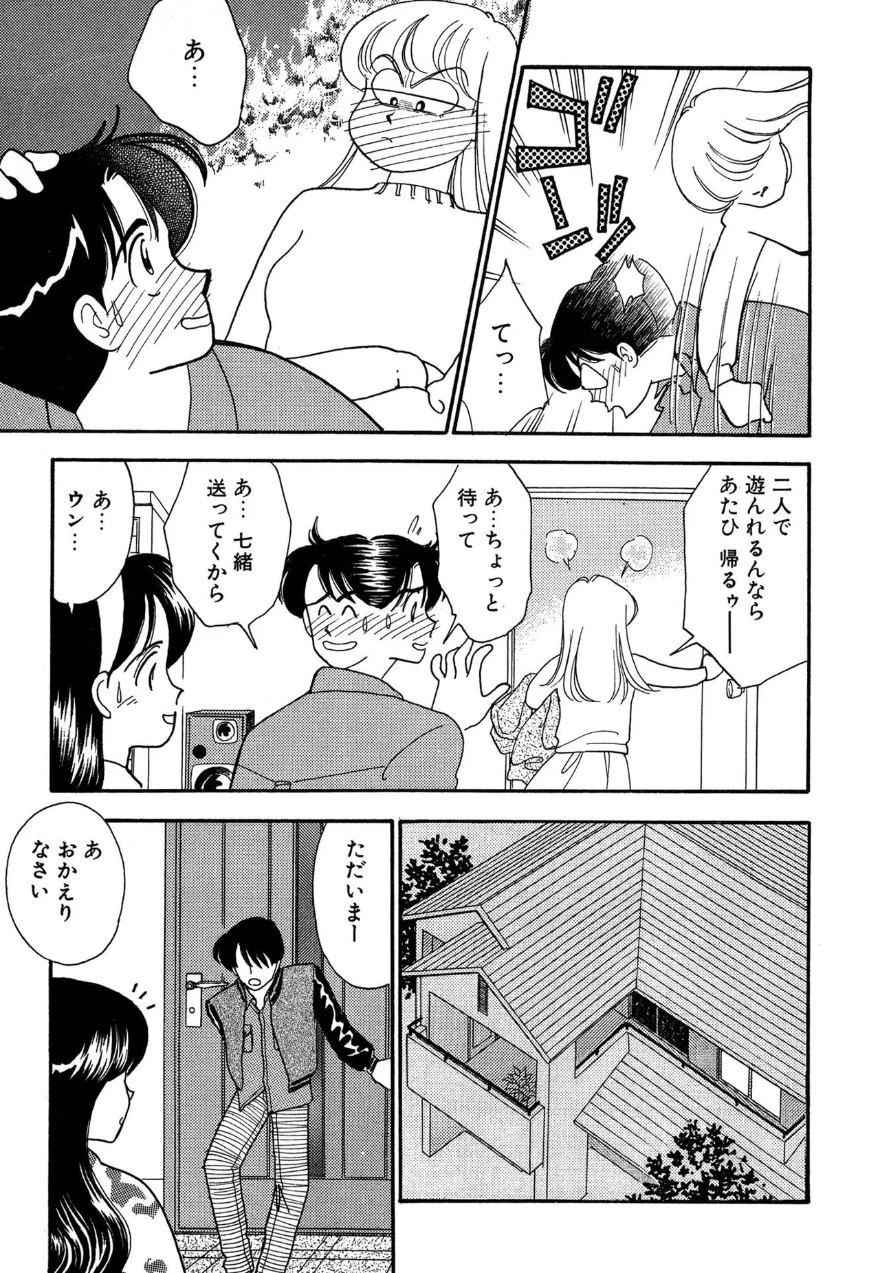 Wagamama-na Olive Volume 3 page 89 - multi-work series tankoubon hentai manga - read online free