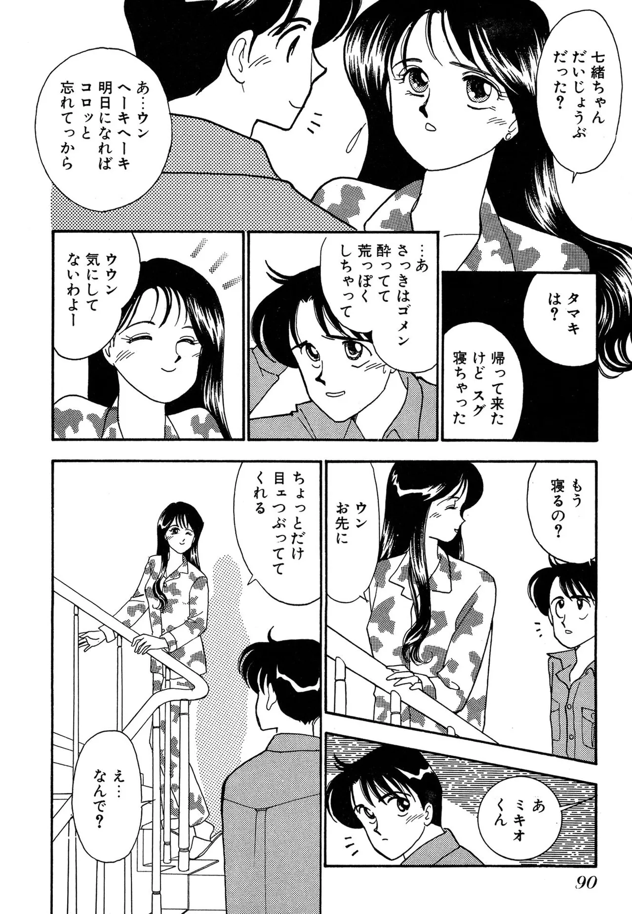 Wagamama-na Olive Volume 3 page 90 - multi-work series tankoubon hentai manga - read online free