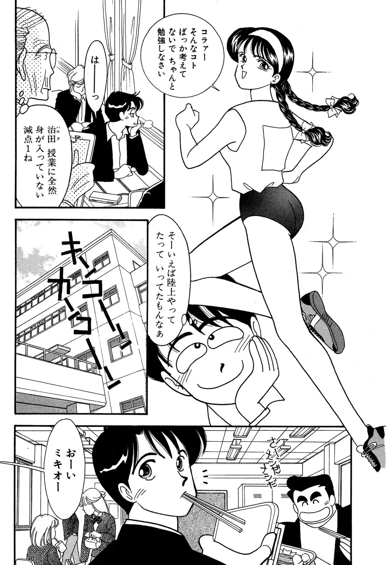 Wagamama-na Olive Volume 3 page 95 - story arc multi-work series hentai manga - read online free