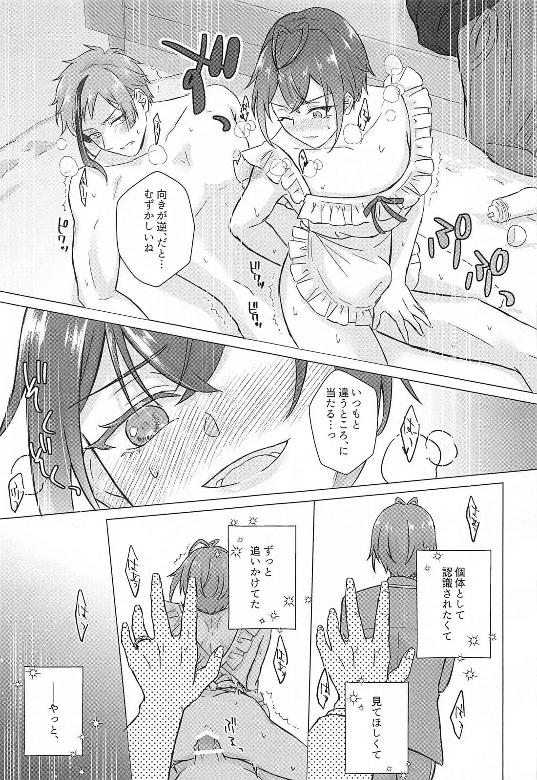 Shinkon Seikatsu no Susume - Page 16