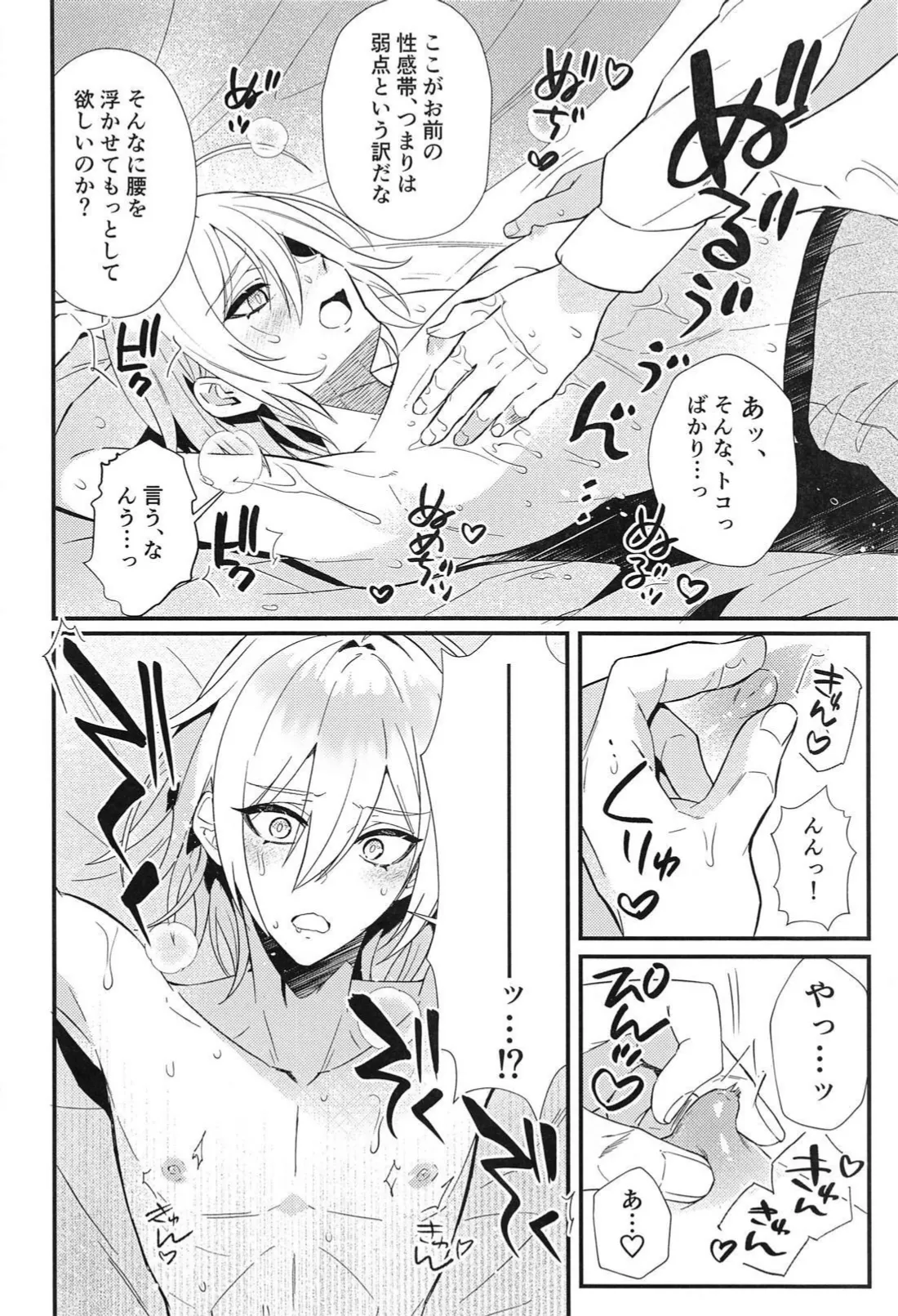 Silver no Himitsu - Page 13