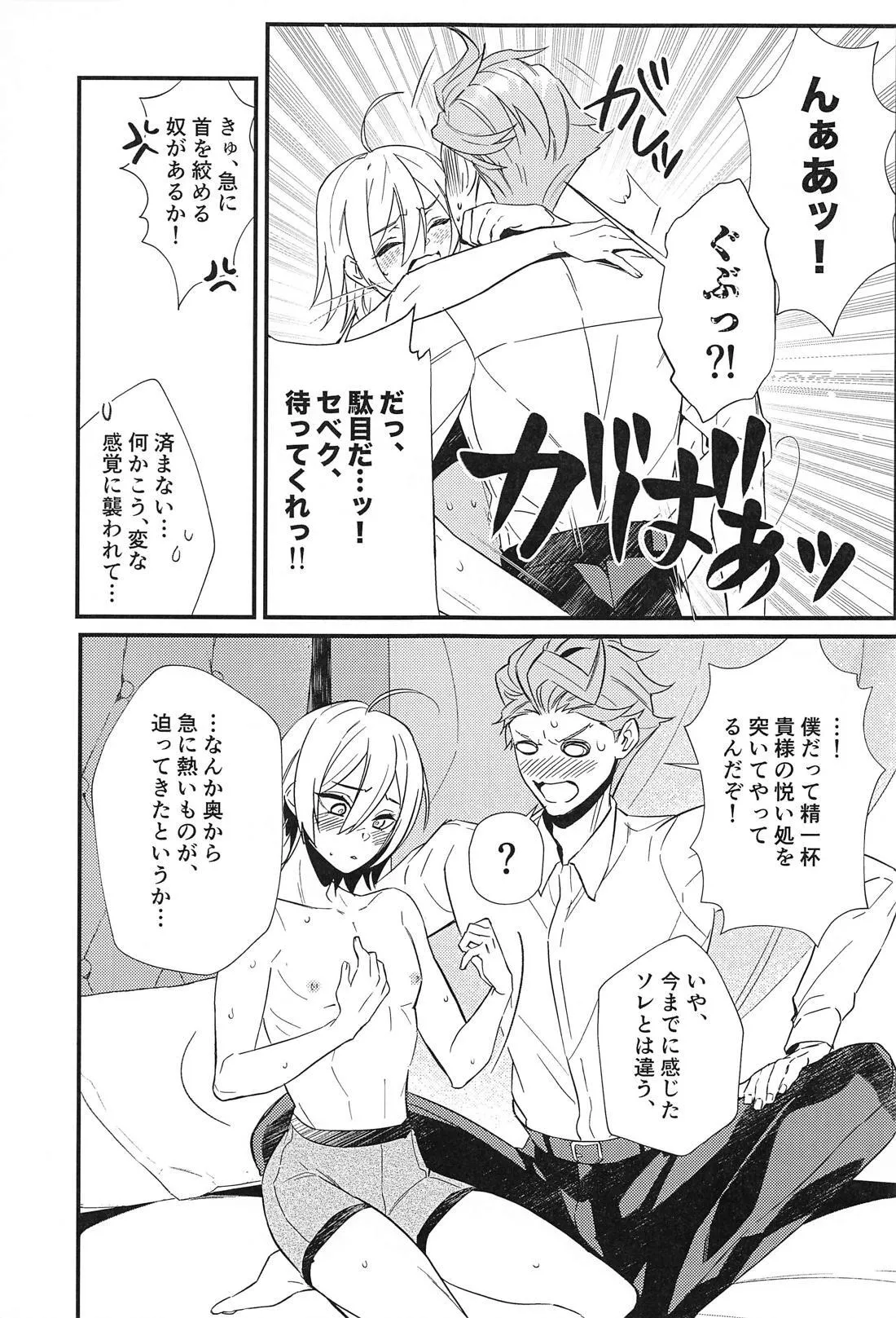 Silver no Himitsu page 14 featuring silver disney twisted-wonderland parody - males only yaoi hentai manga - read online free