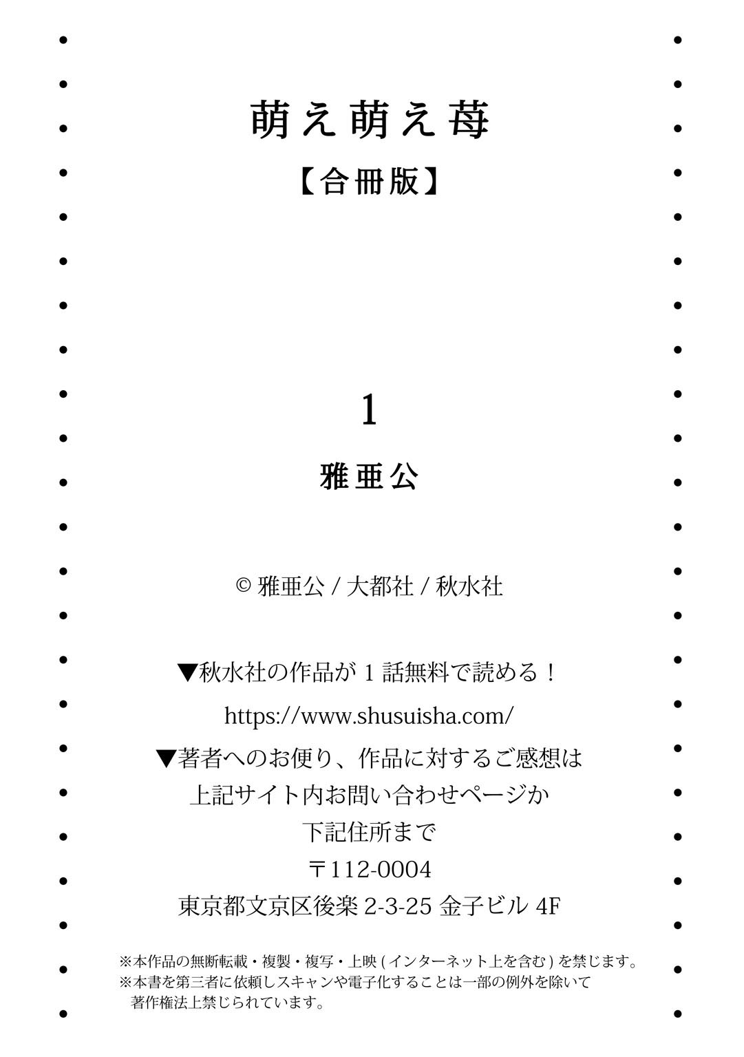 [Maakou] Moe Moe Ichigo (Gassatsu-ban) Volume 1 page 92 - multi-work series tankoubon hentai manga - read online free