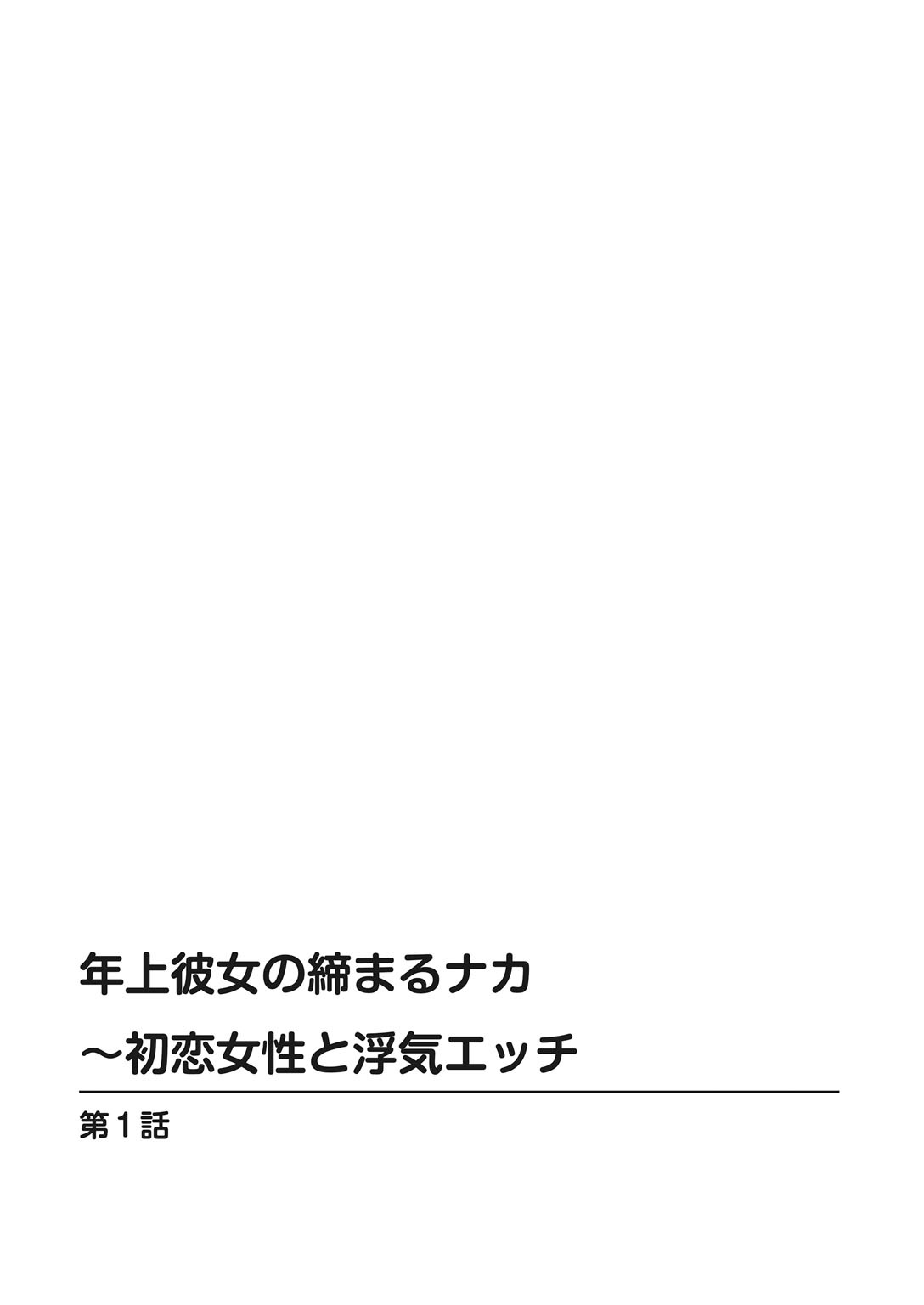 Toshiue Kanojo no Shimaru Naka - Page 2