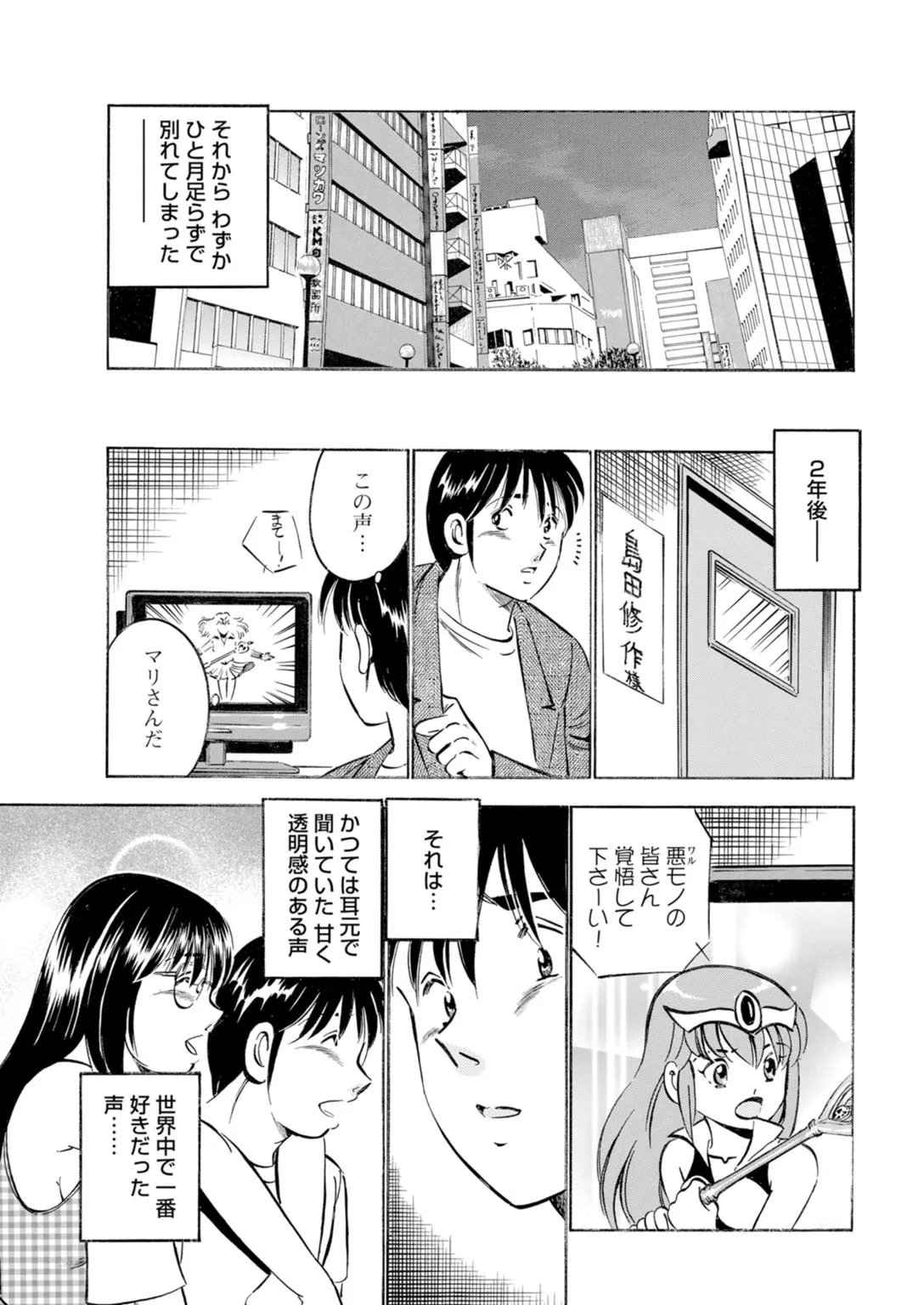 Toshiue Kanojo no Shimaru Naka - Page 23
