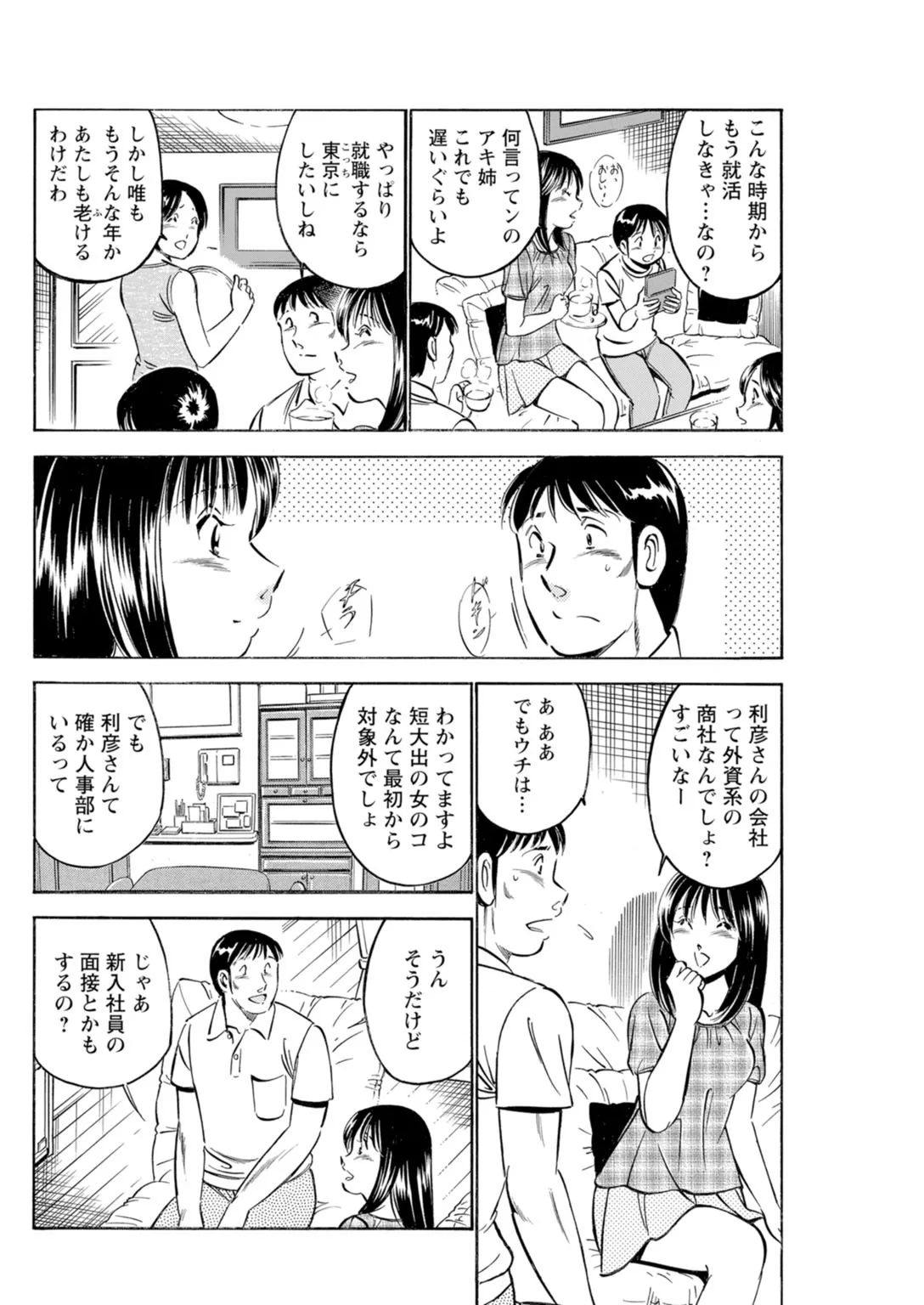 Toshiue Kanojo no Shimaru Naka page 52 - kissing hentai manga - read online free