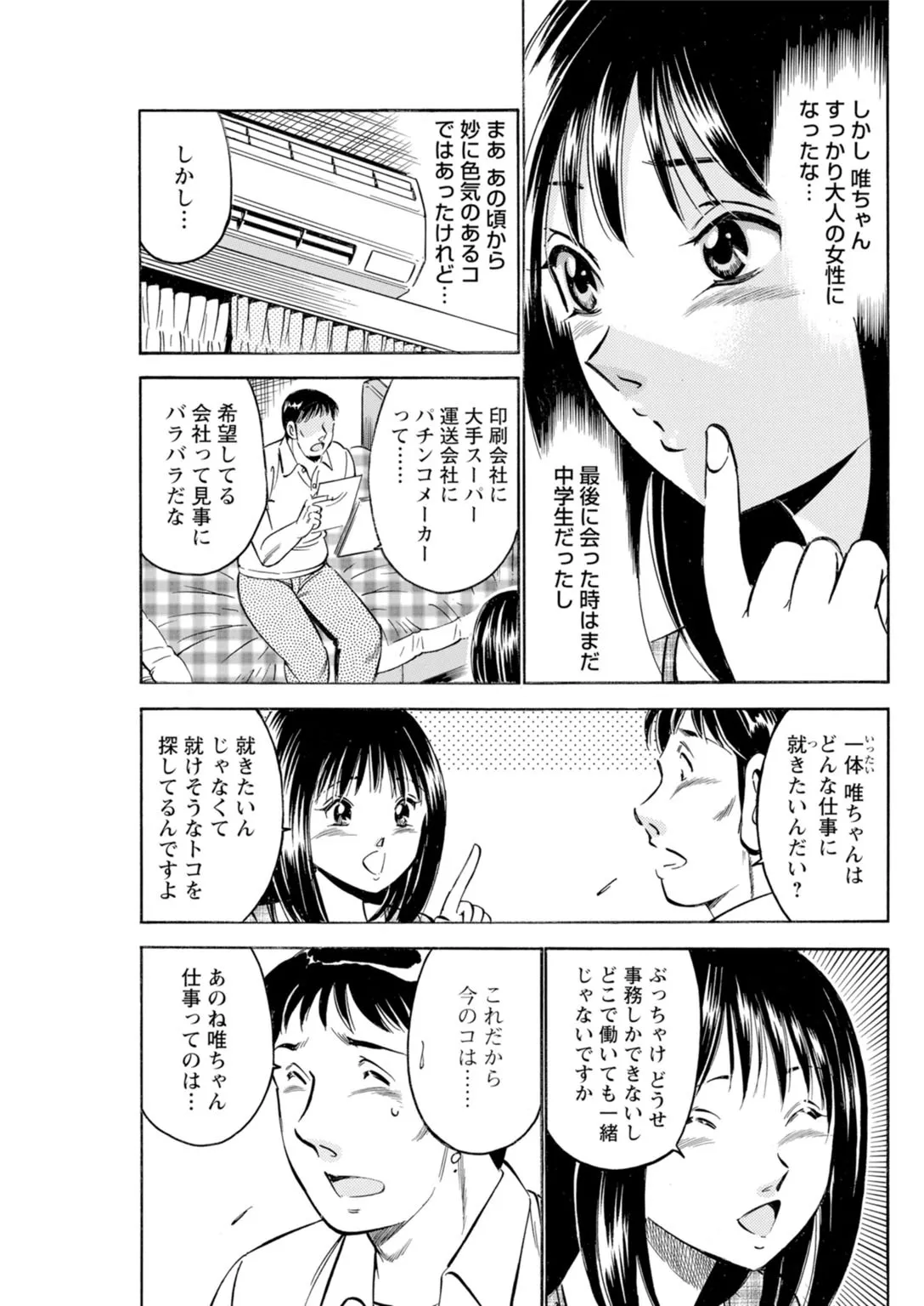 Toshiue Kanojo no Shimaru Naka page 55 - kissing hentai manga - read online free