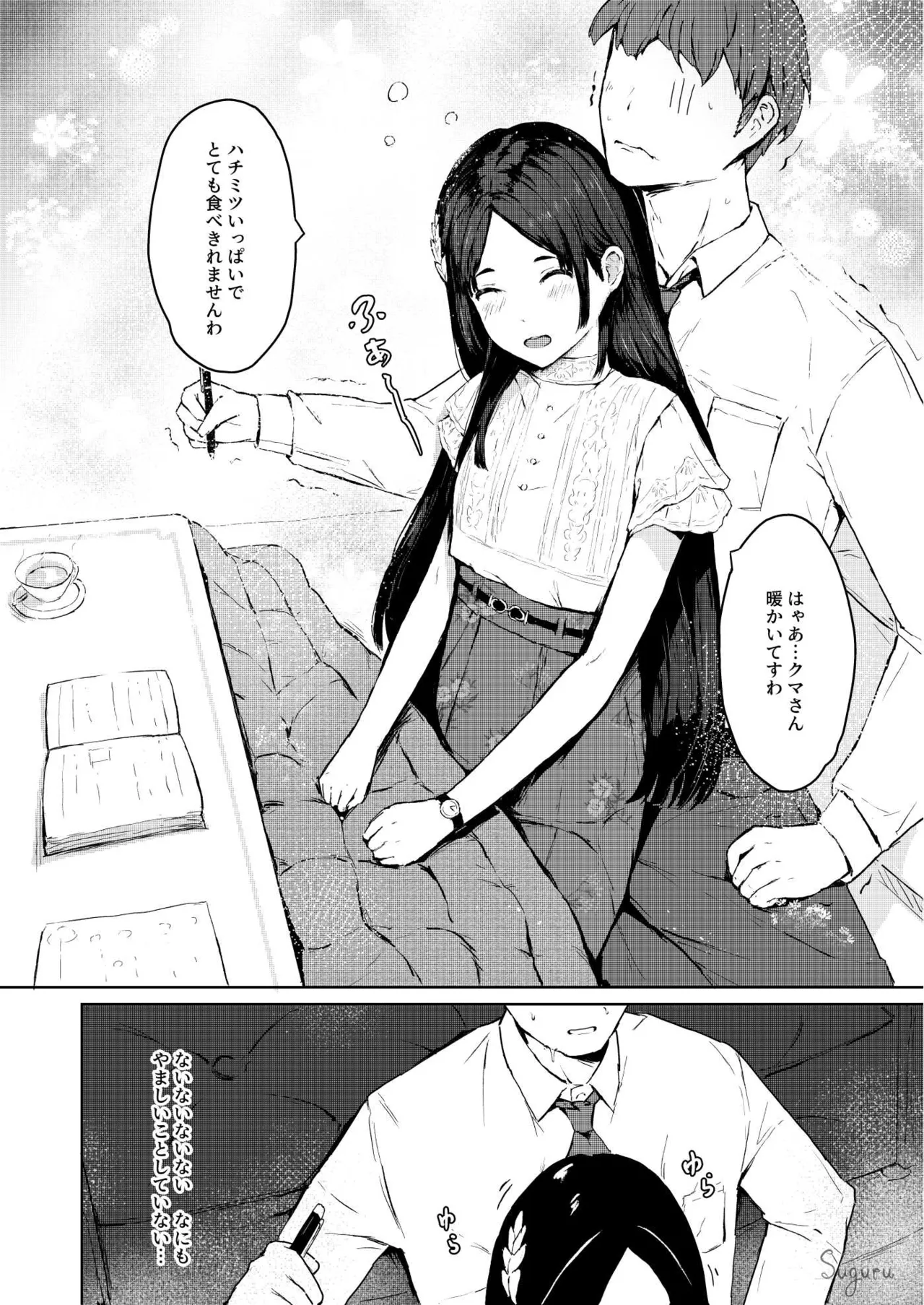 China no Himitsu Futari Benkyou - Page 1