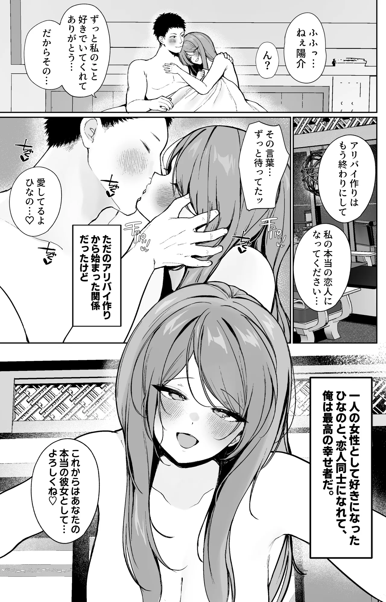 Oshi to Sex Keiyaku Shite Mechakucha Nama Hame Nakadashi Ecchi Suru Hanashi page 40 original parody - squirting big breasts hentai manga - read online free