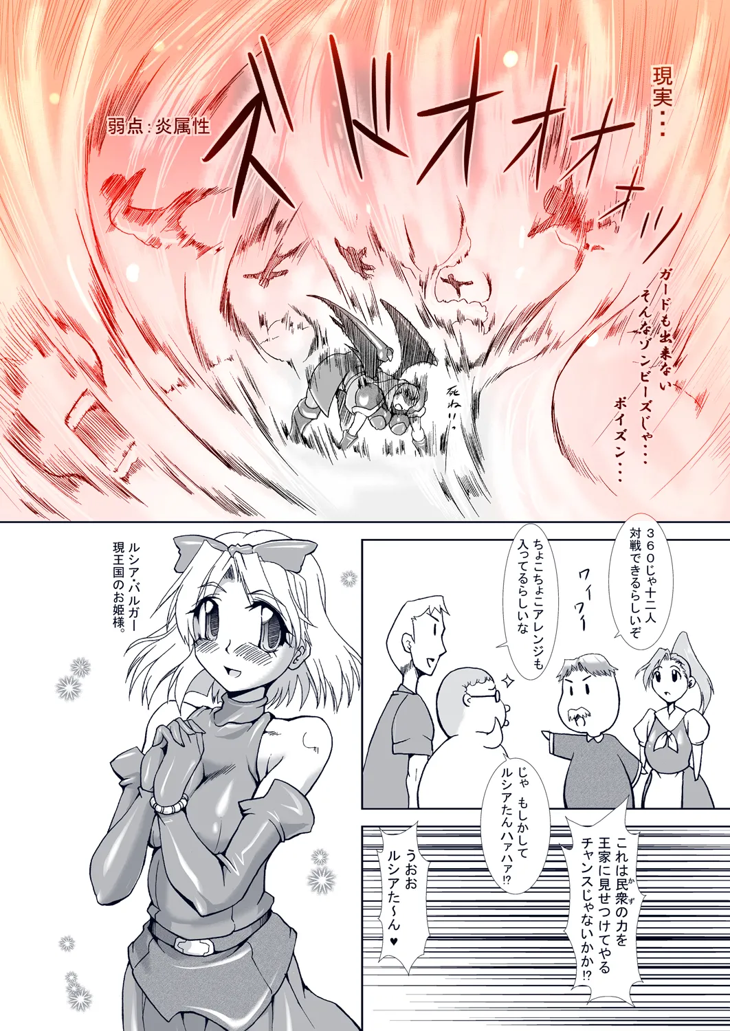 Guardian Heroines - Page 19