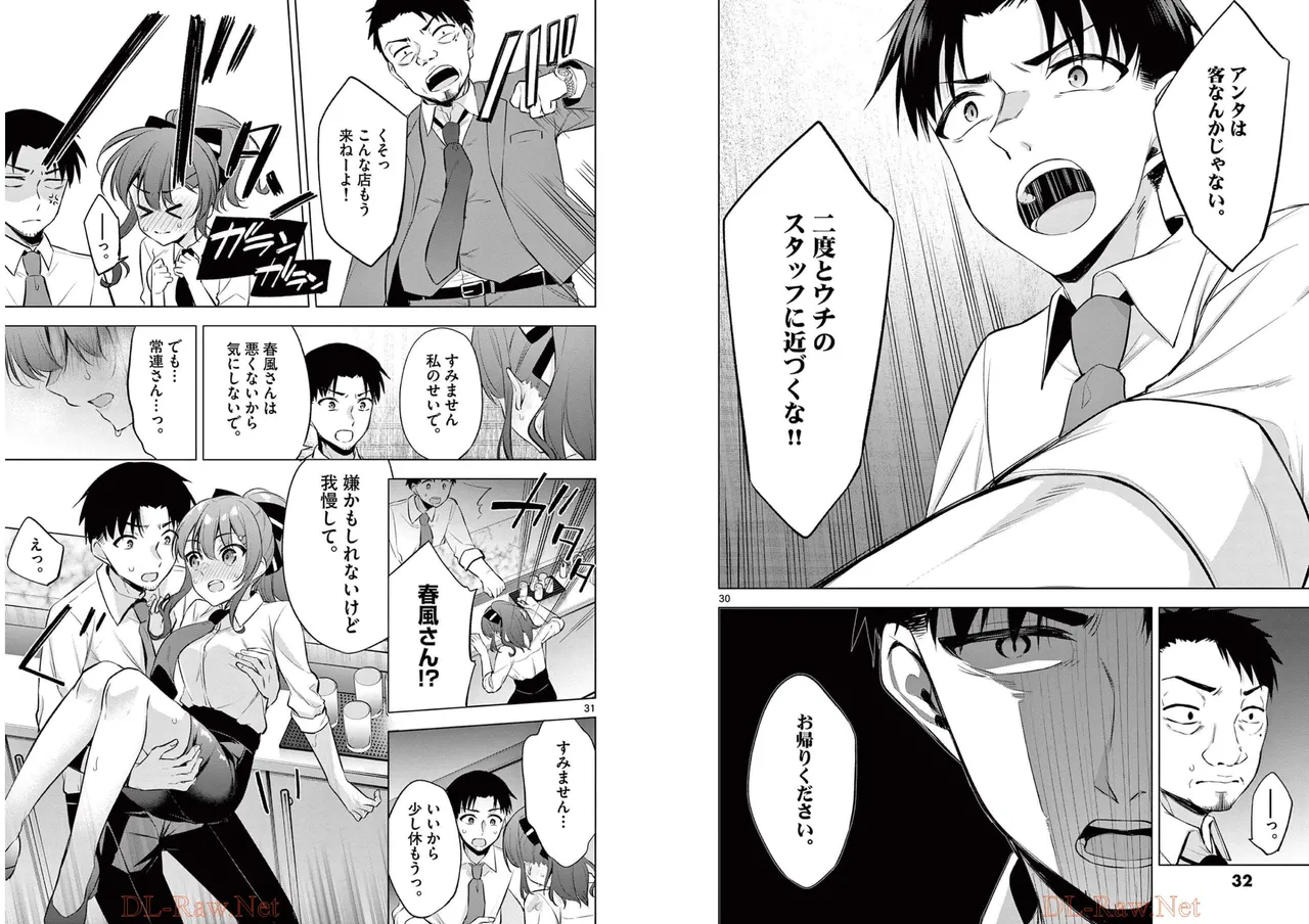 BAR Flowers Volume 1 page 18 - big breasts multi-work series hentai manga - read online free