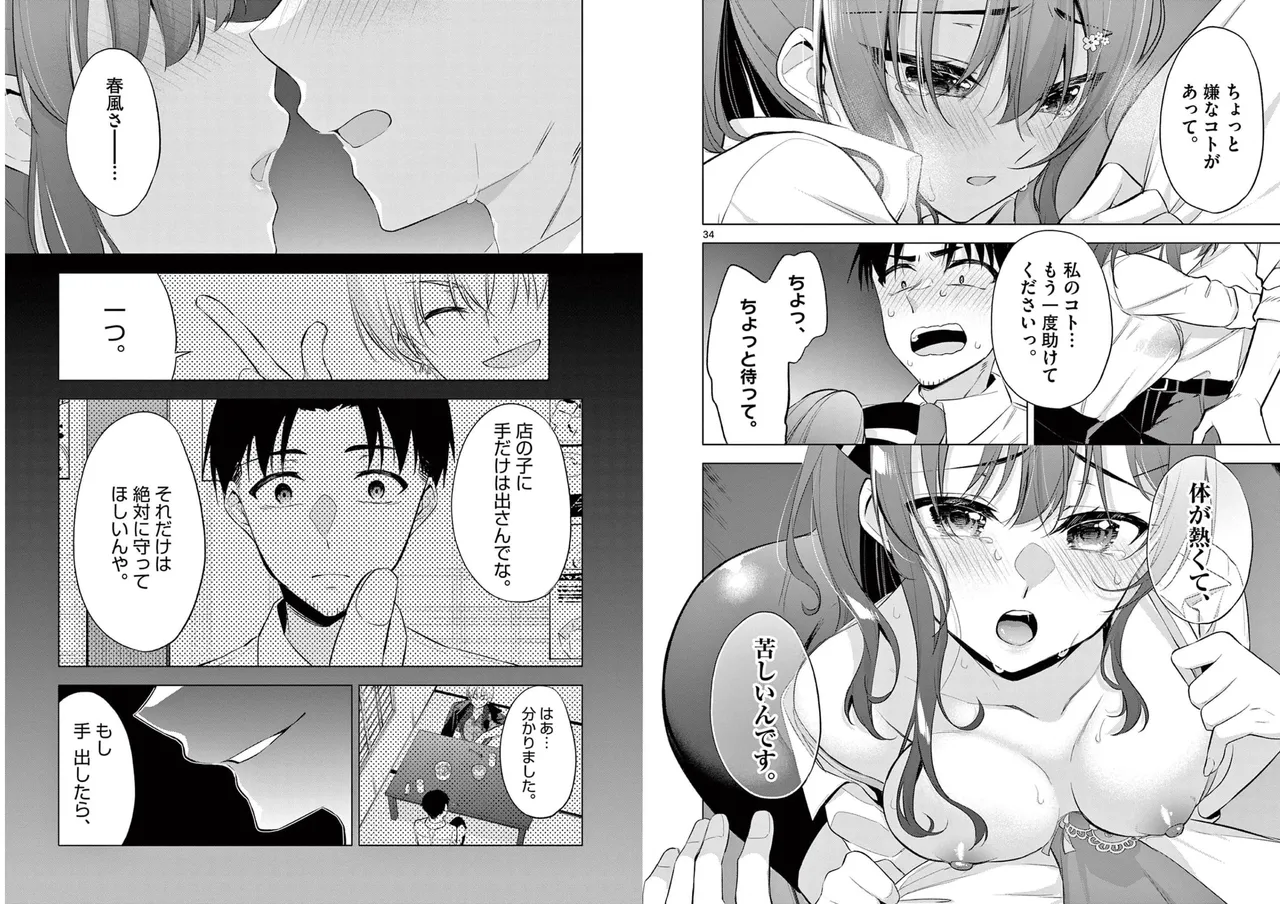 BAR Flowers Volume 1 page 20 - big breasts story arc hentai manga - read online free