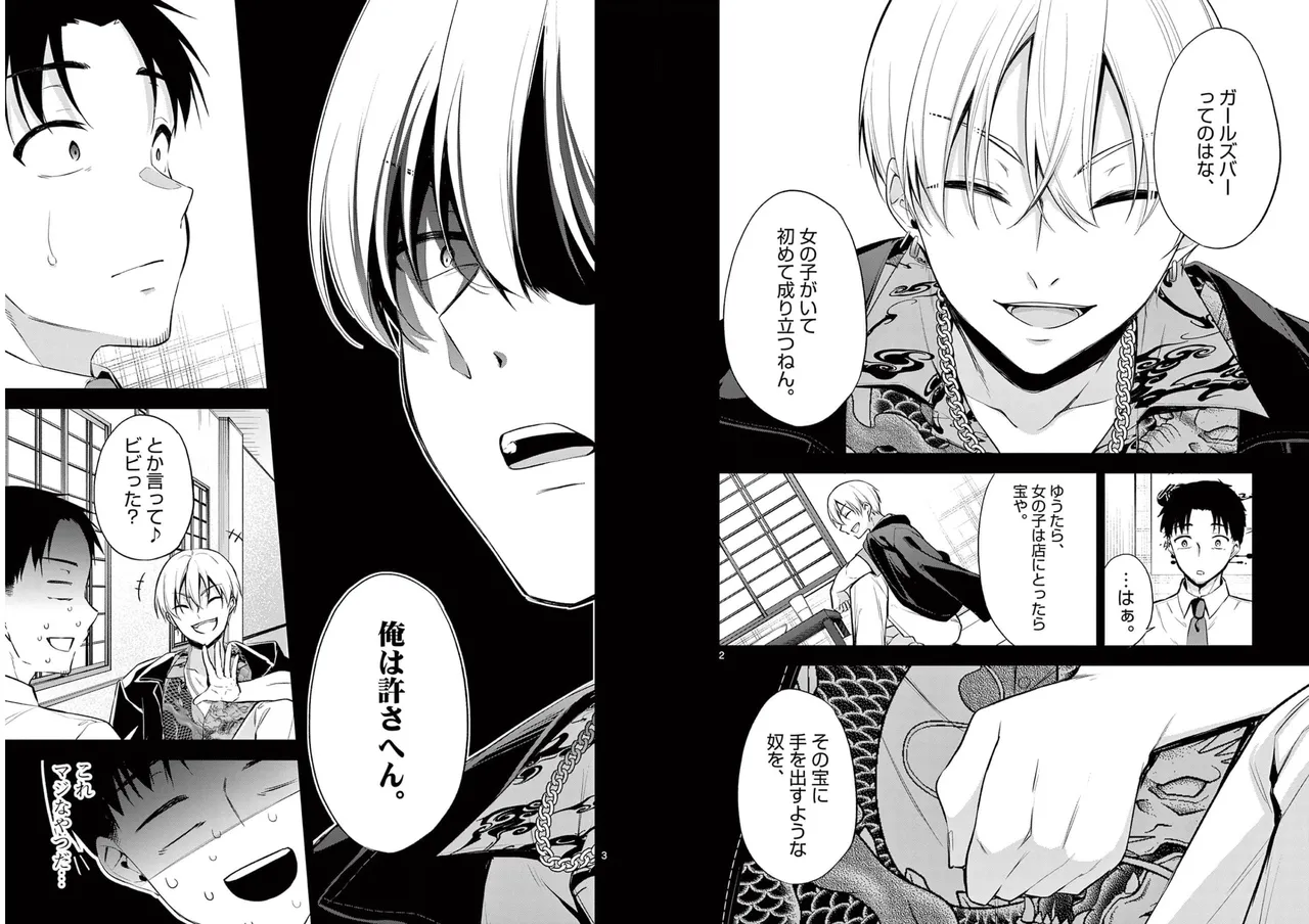 BAR Flowers Volume 1 page 22 - big breasts story arc hentai manga - read online free