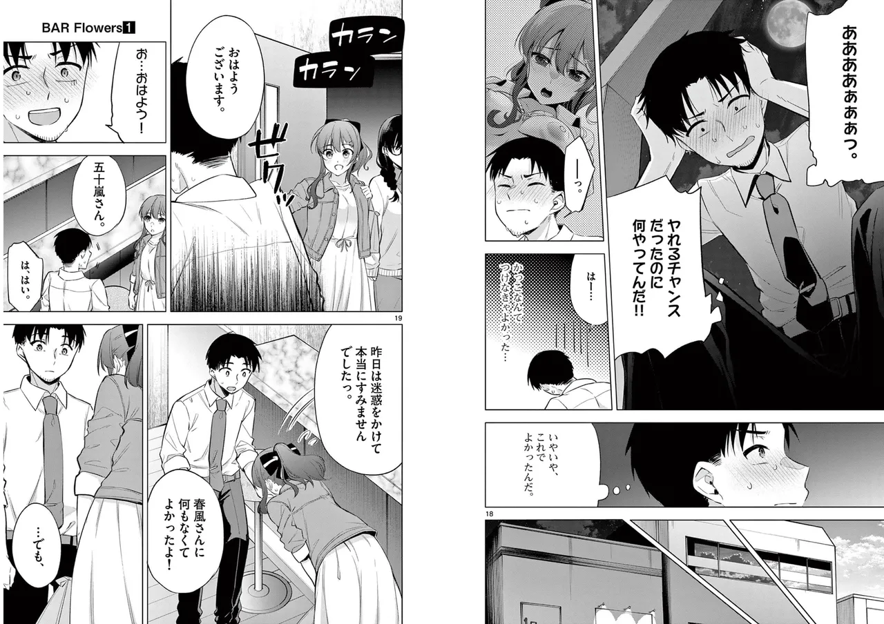 BAR Flowers Volume 1 page 30 - big breasts story arc hentai manga - read online free