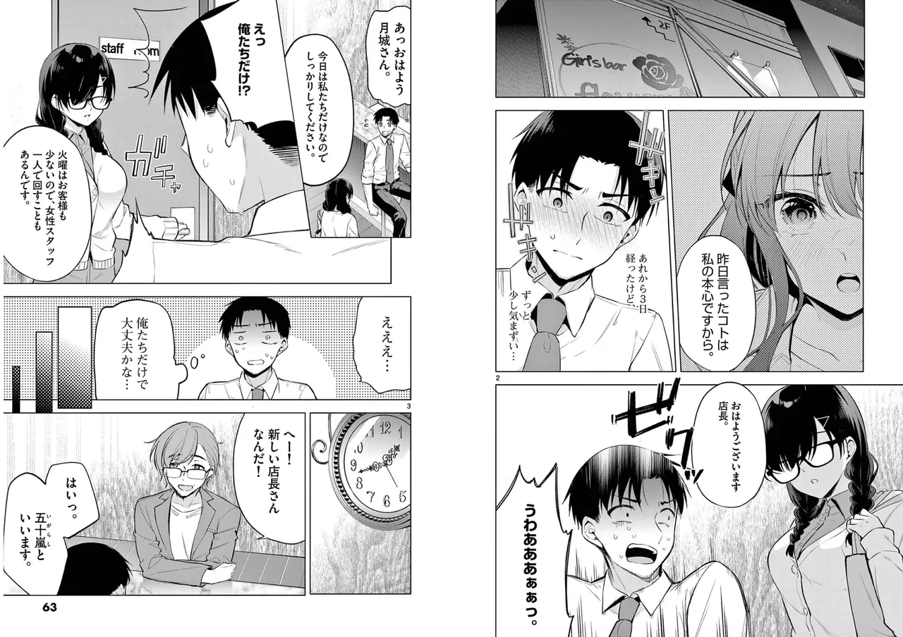 BAR Flowers Volume 1 page 33 - big breasts story arc hentai manga - read online free