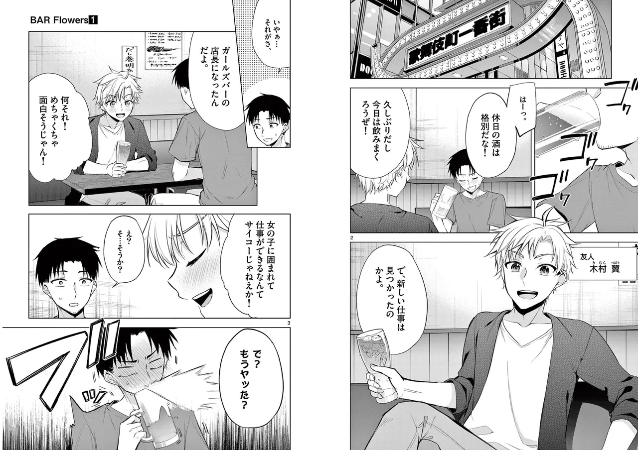 BAR Flowers Volume 1 page 42 - big breasts multi-work series hentai manga - read online free