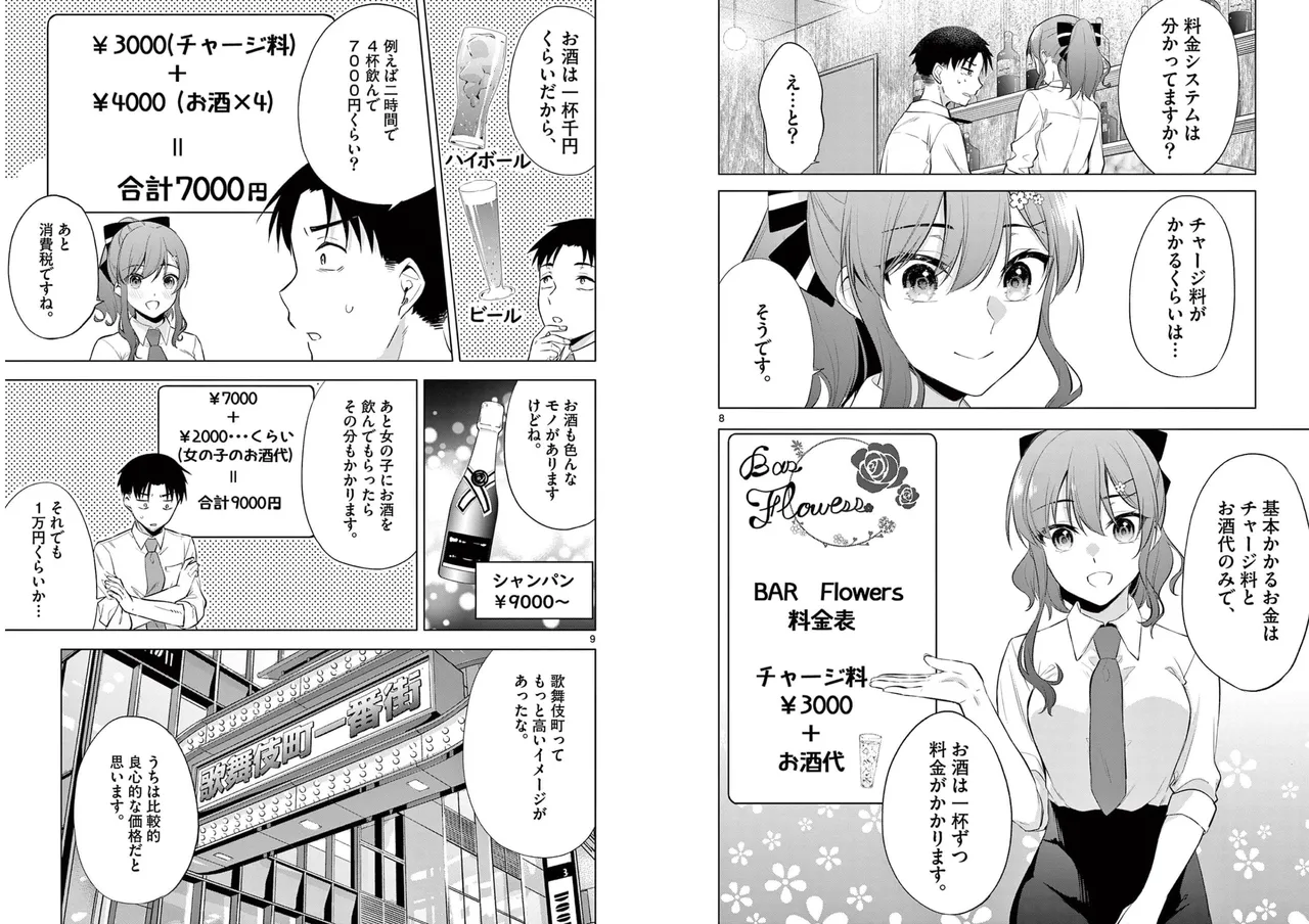 BAR Flowers Volume 1 page 64 - big breasts story arc hentai manga - read online free