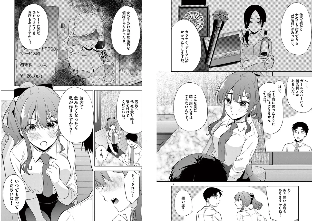 BAR Flowers Volume 1 page 65 - big breasts story arc hentai manga - read online free