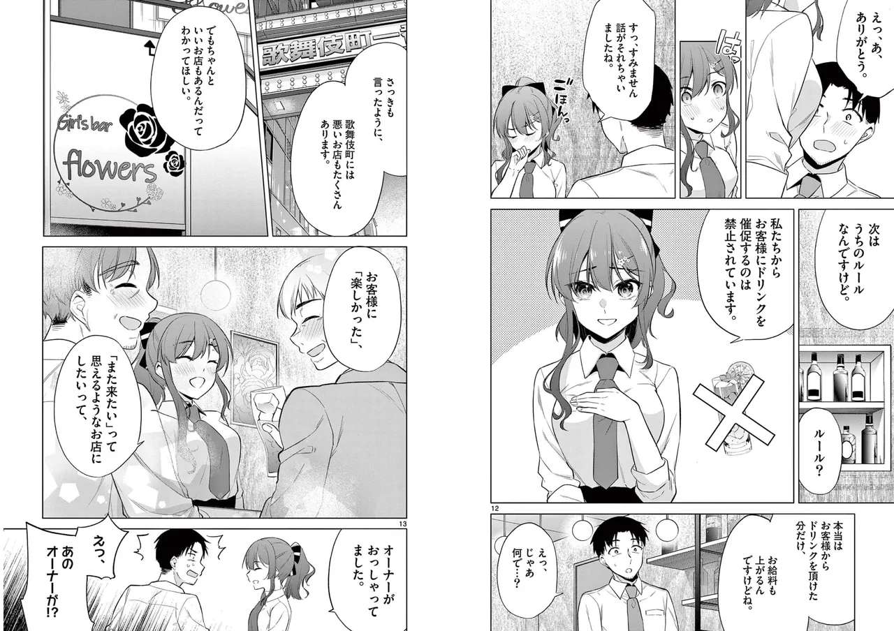 BAR Flowers Volume 1 page 66 - big breasts multi-work series hentai manga - read online free