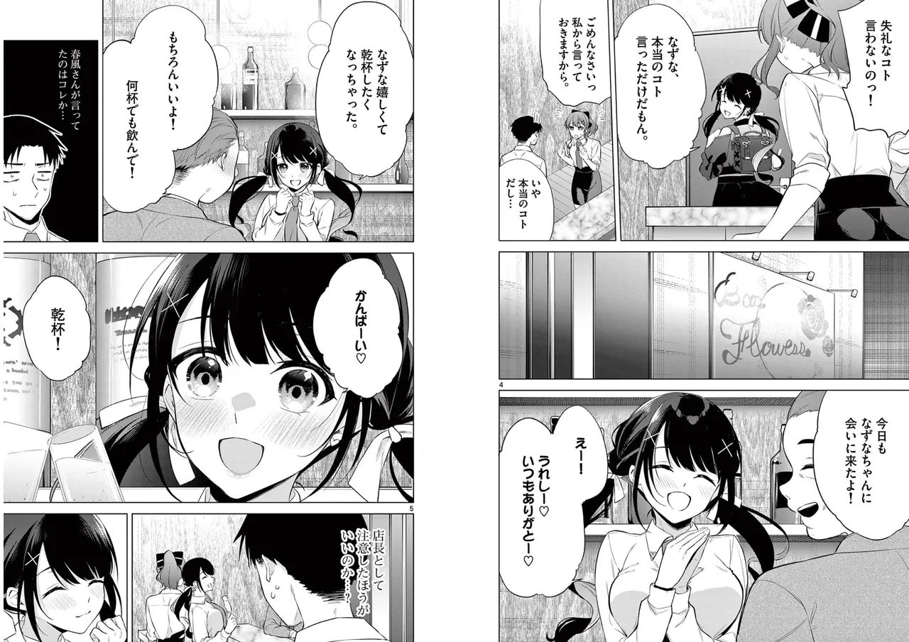 BAR Flowers Volume 1 page 71 - big breasts multi-work series hentai manga - read online free